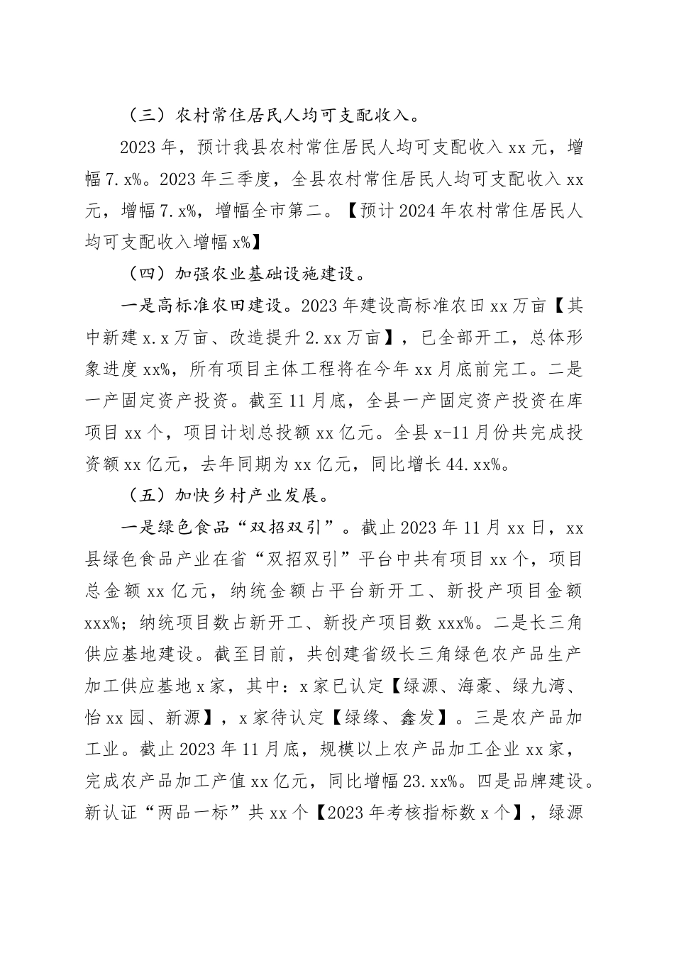 县农业农村局2023年工作总结及2024年工作安排（20240102）_第2页