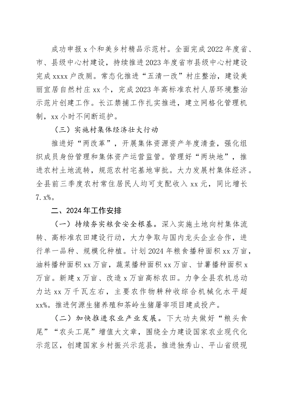 县农业农村局2023年工作总结及2024年工作谋划_第2页