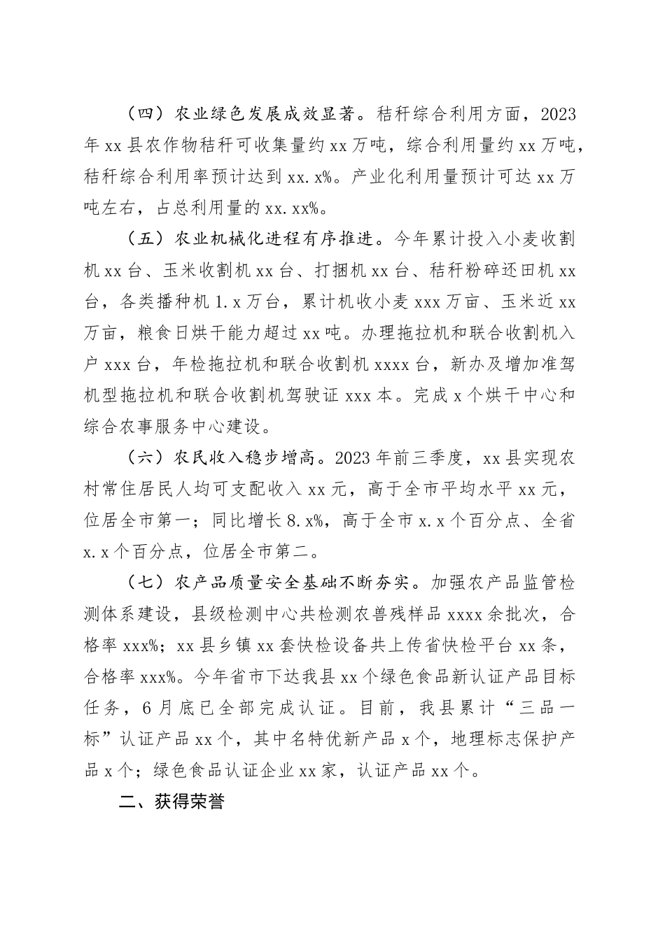 县农业农村局2023年年度工作总结和2024年工作计划（20231220）_第2页