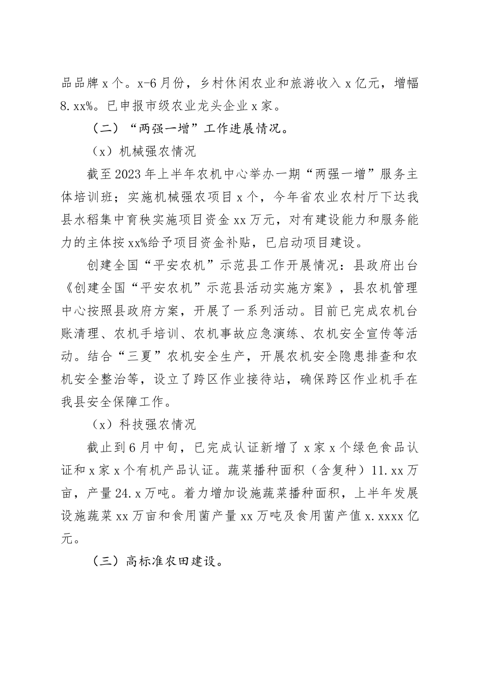 县农业农村局2023年上半年工作总结下半年工作计划_第2页