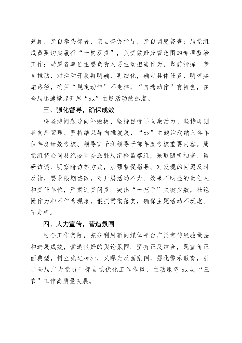 县农业农村局主题活动开展情况_第2页