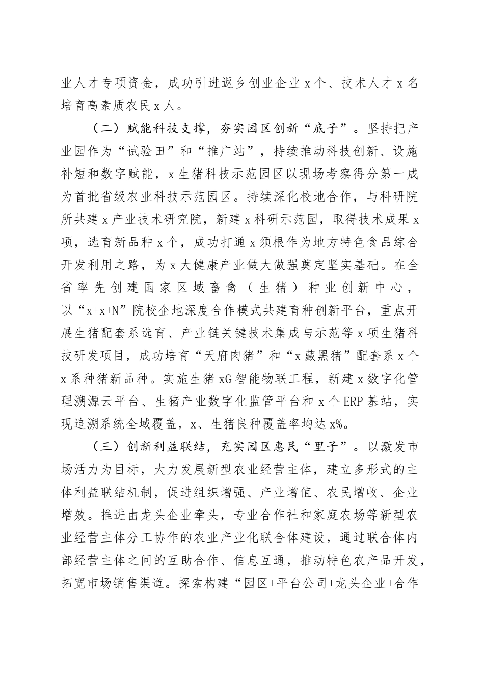 县农业园区建设工作经验材料做法成效启示汇报总结报告现代农业产业园_第2页