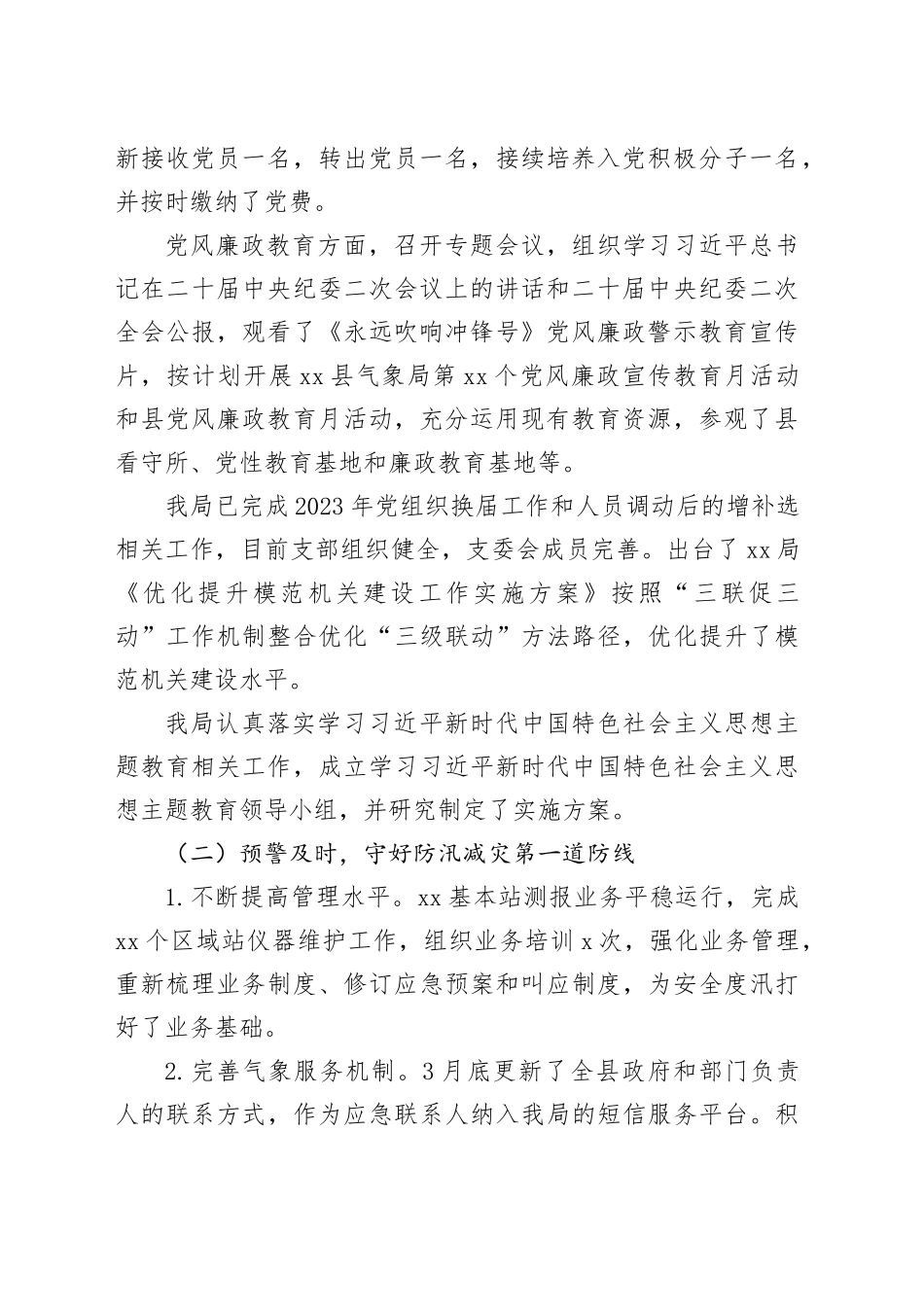 县气象局2023 年工作总结和2024年重点工作安排（20231120）_第2页