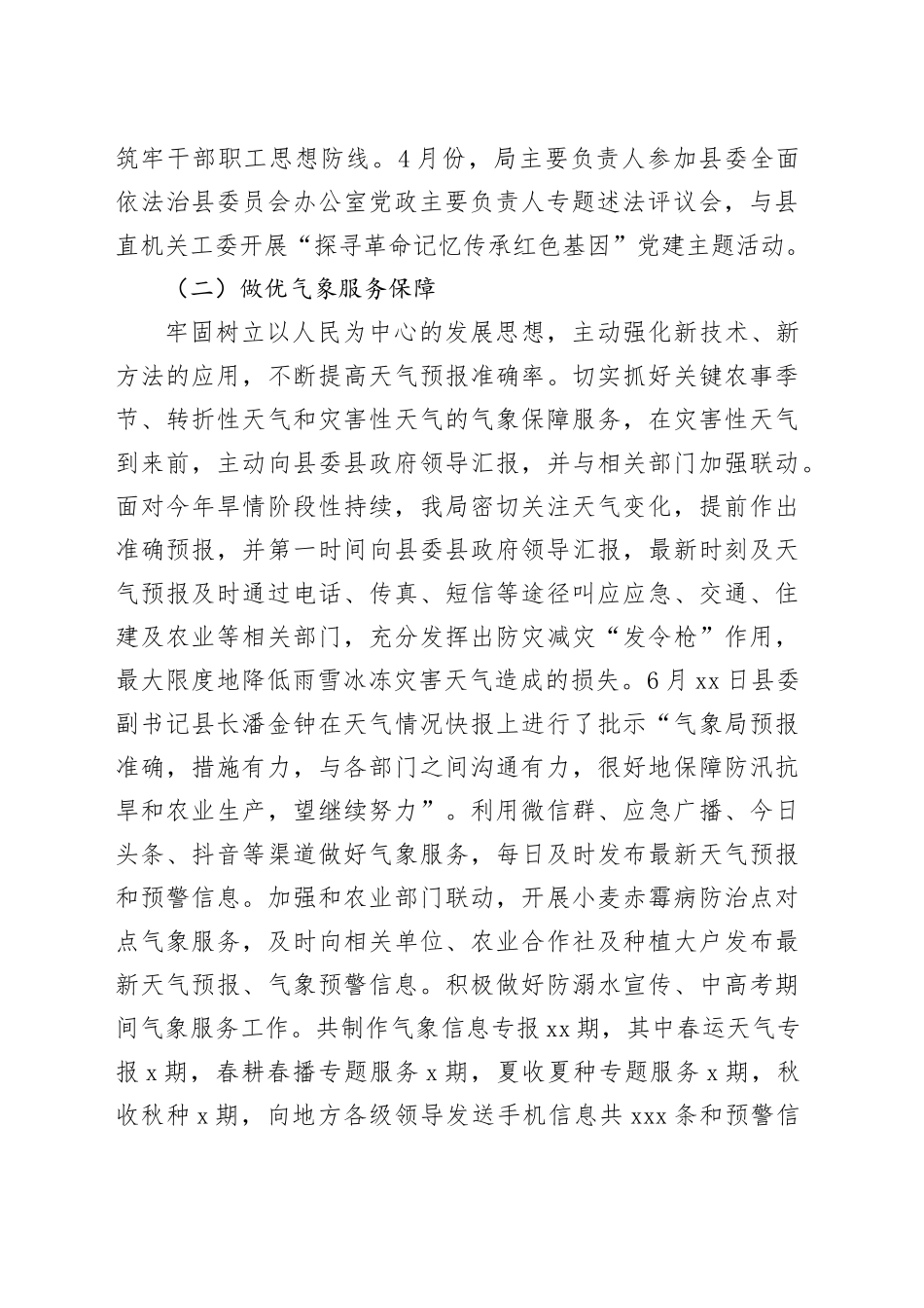 县气象局2023年工作总结和2024年工作计划（20231121）_第2页