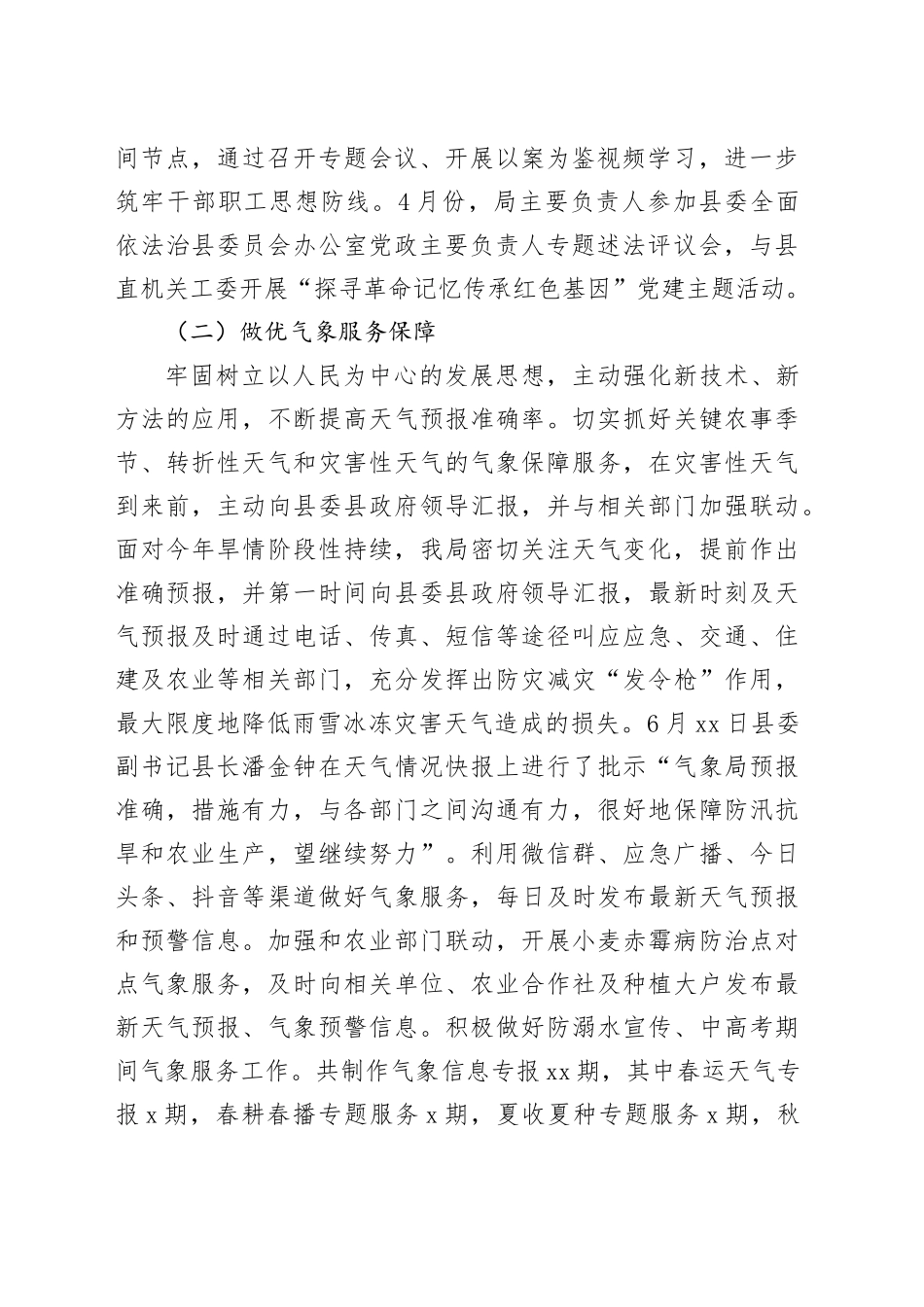 县气象局2023年工作总结和2024年工作计划_第2页