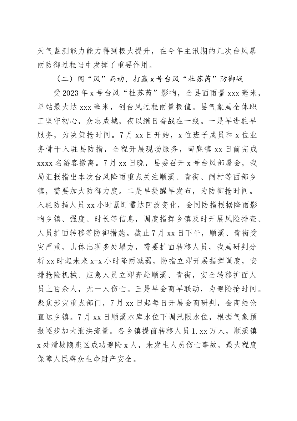 县气象局2023年工作总结及2024年重点工作思路谋划（20231208）_第2页