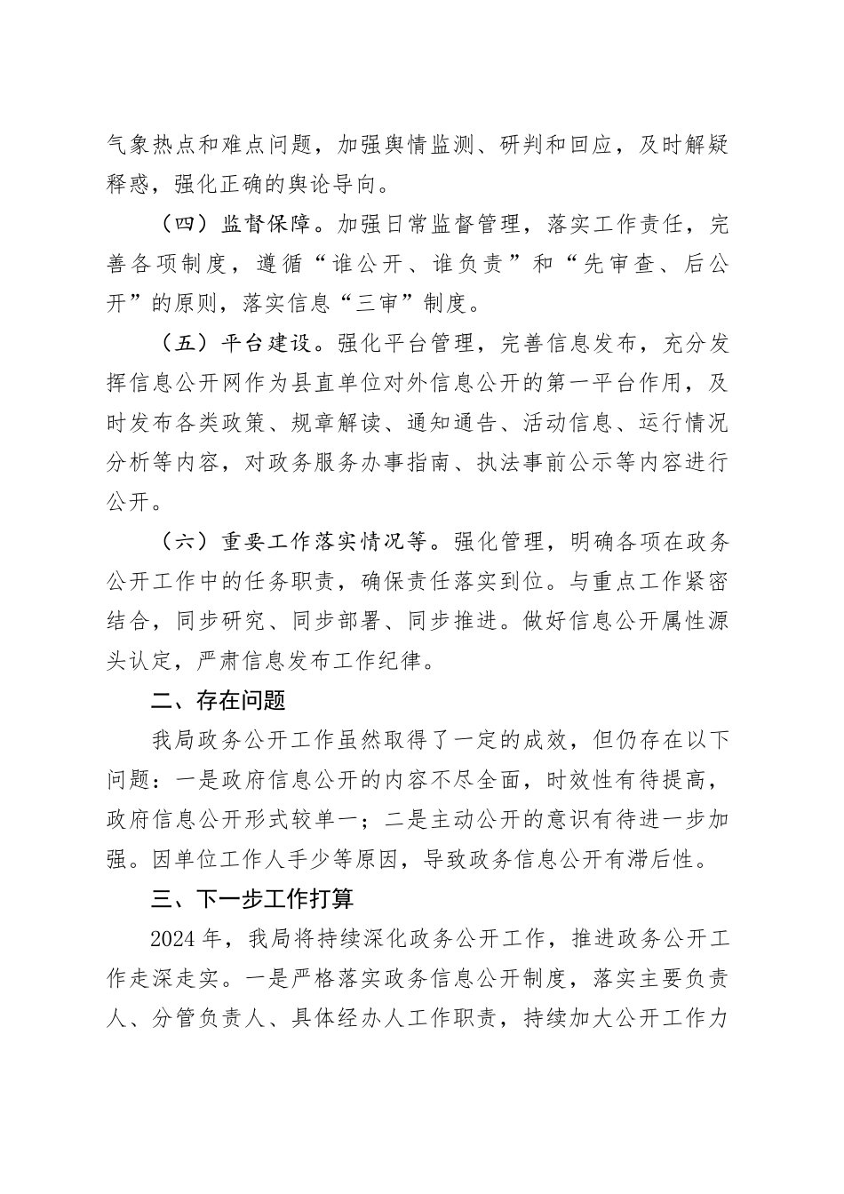 县气象局2023年政务公开工作总结_第2页