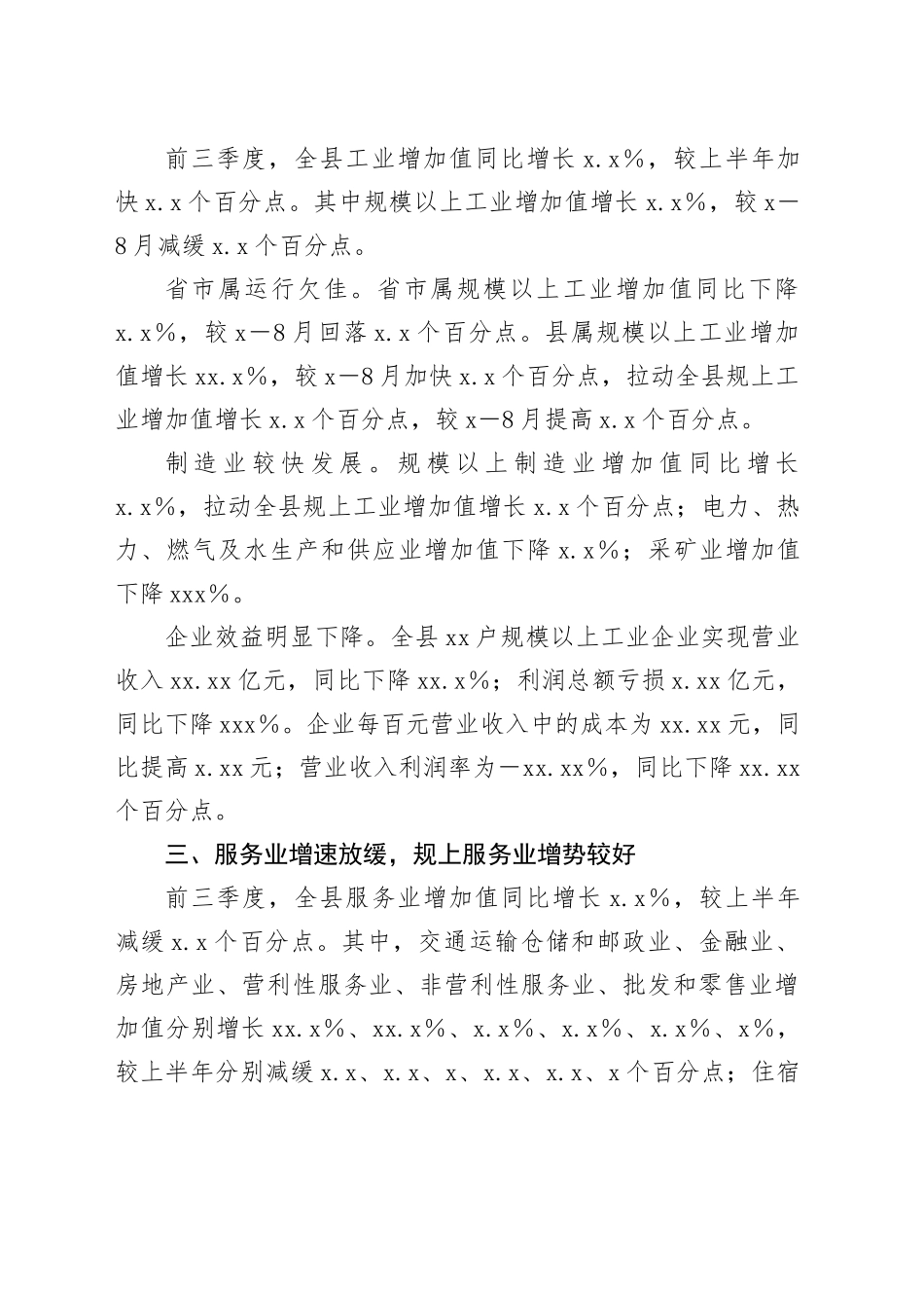 县前三季度经济运行情况_第2页