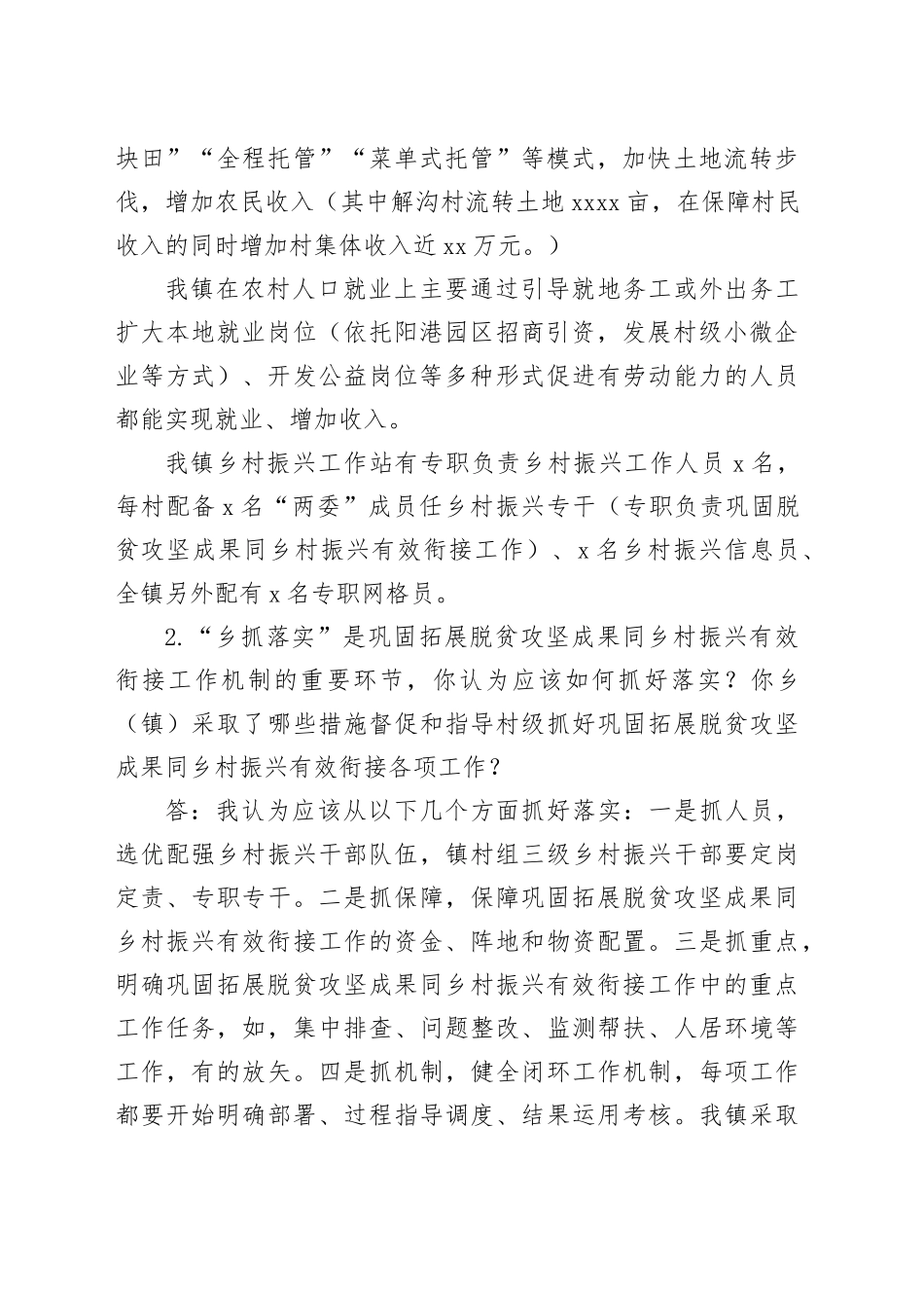 县区互查党政主要负责人访谈提纲_第2页