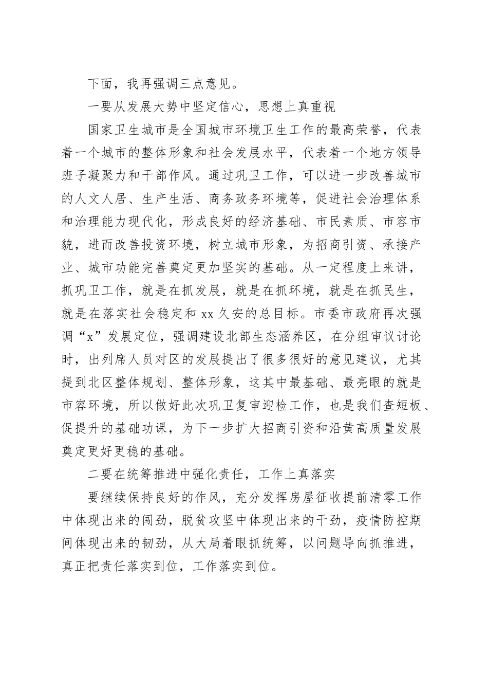 县区委书记在巩固国家卫生城市复审工作推进会上的主持讲话_第2页