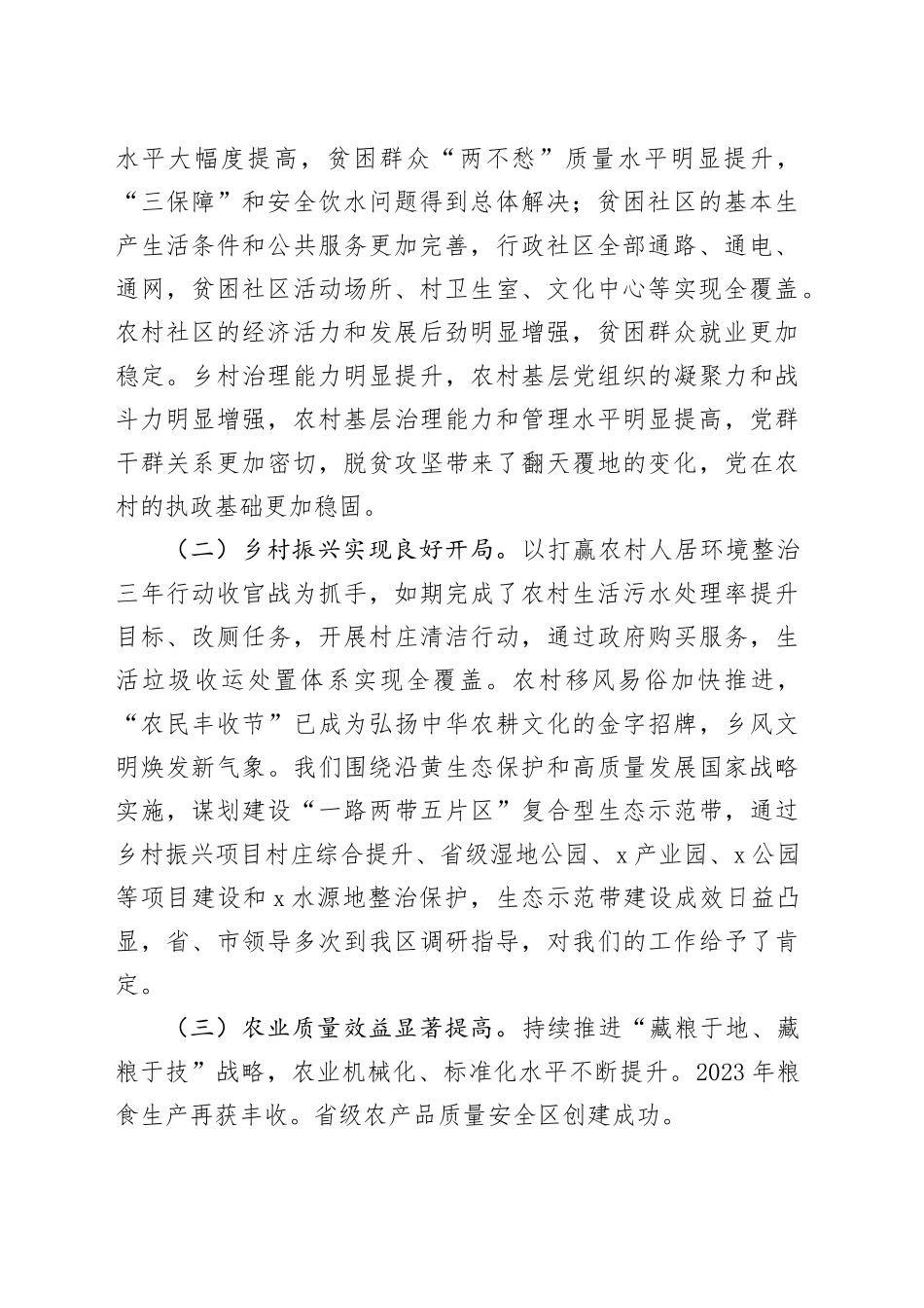 县区委书记在农村工作会议上的讲话_第2页