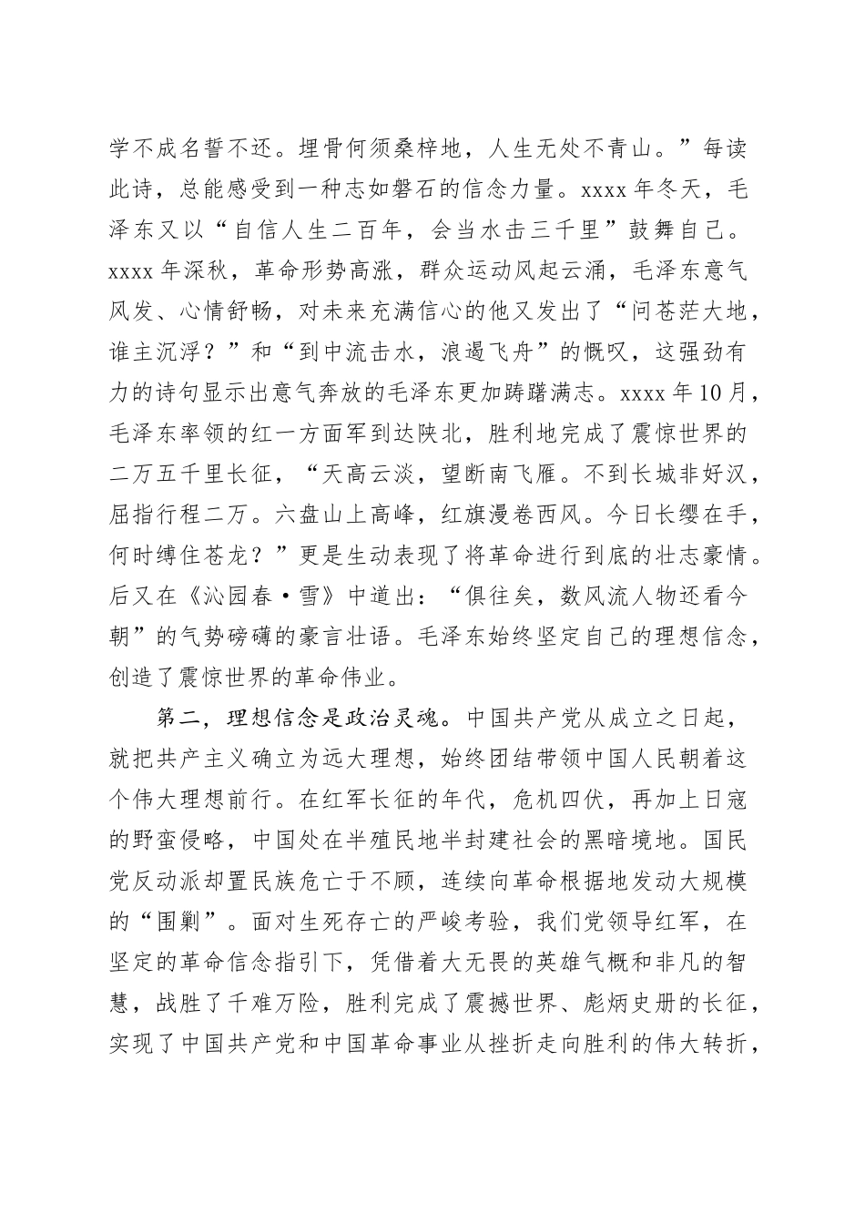 县区委书记主题党日党课讲稿：恪守“五好标准”打造政法铁军_第2页