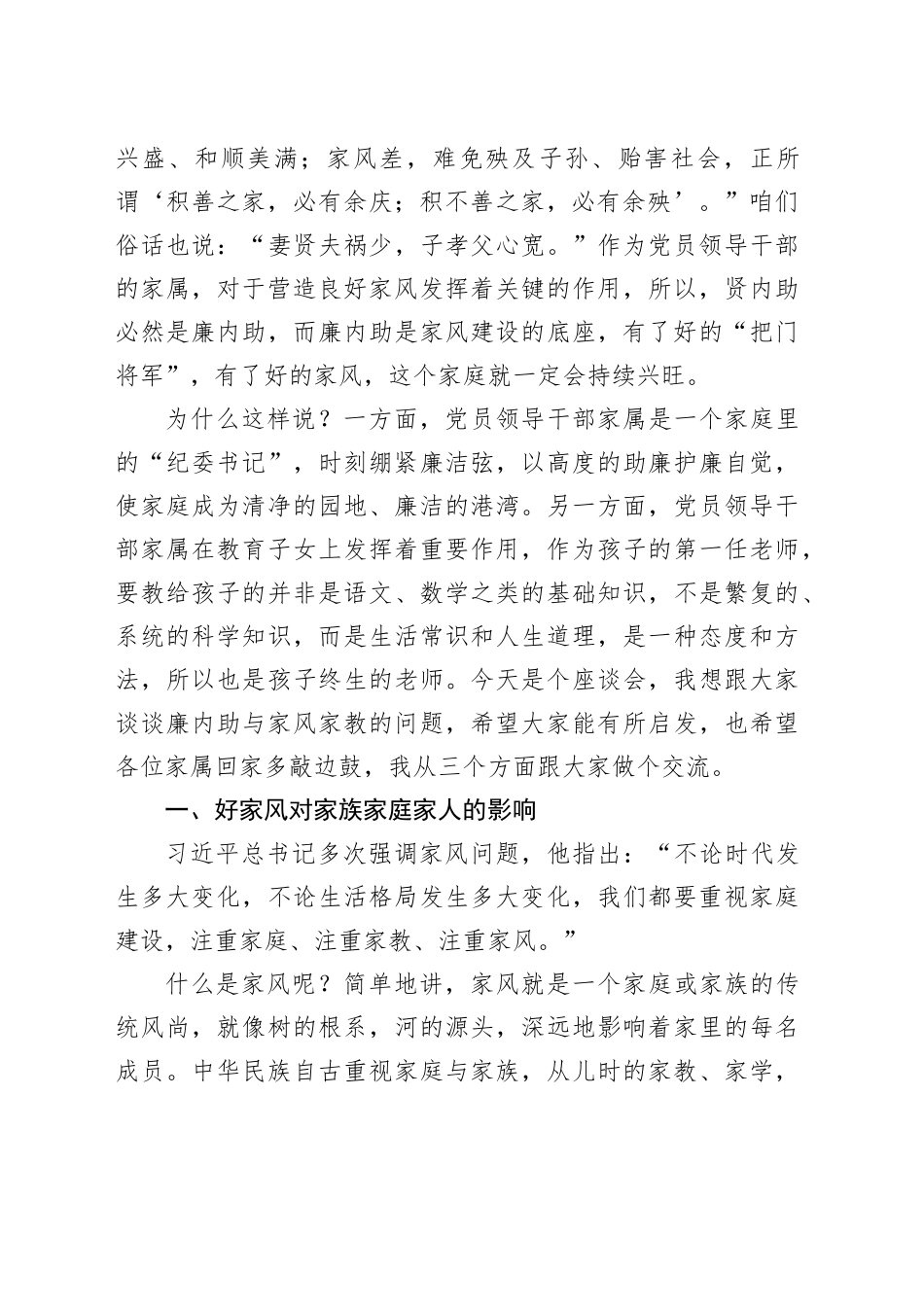 县区委书记主题党日活动：“家庭助廉”廉政党课教案_第2页