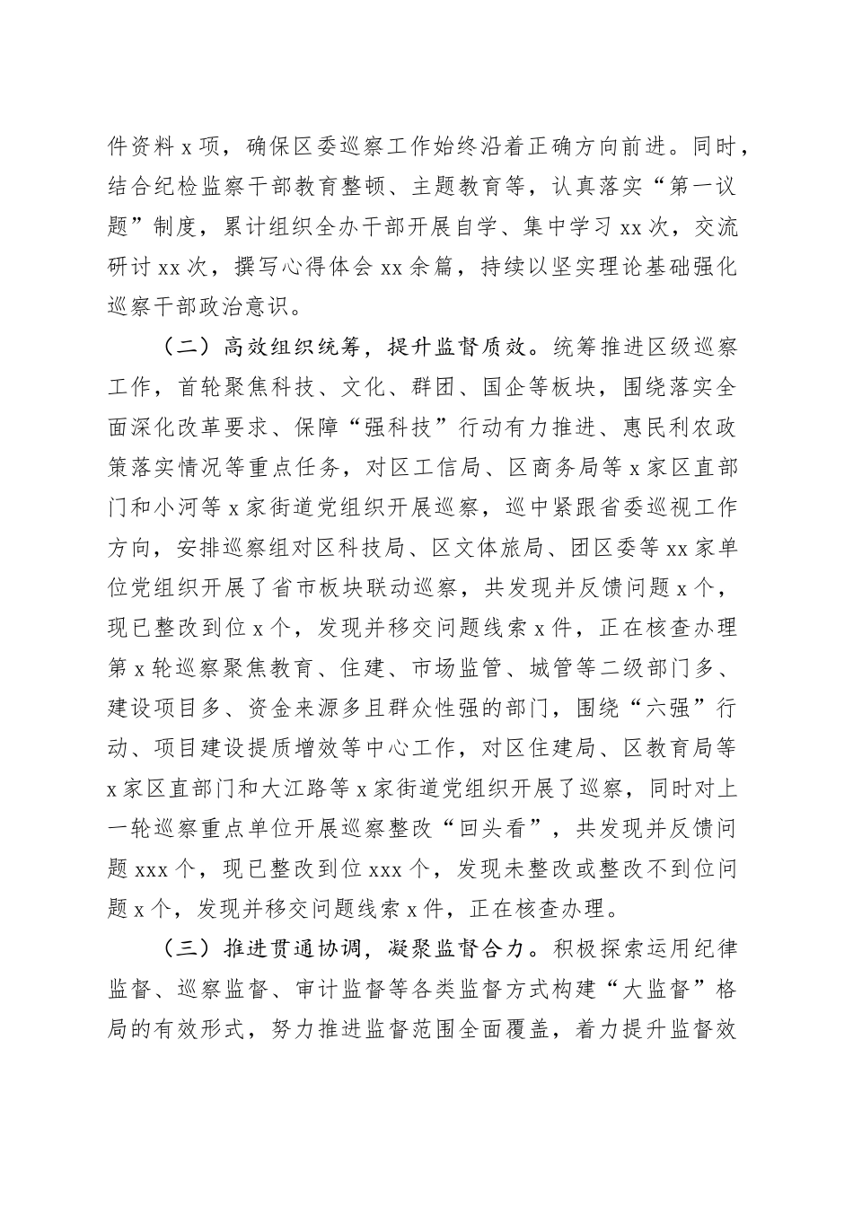 县区巡察办2023年巡察工作总结及2024年工作计划_第2页