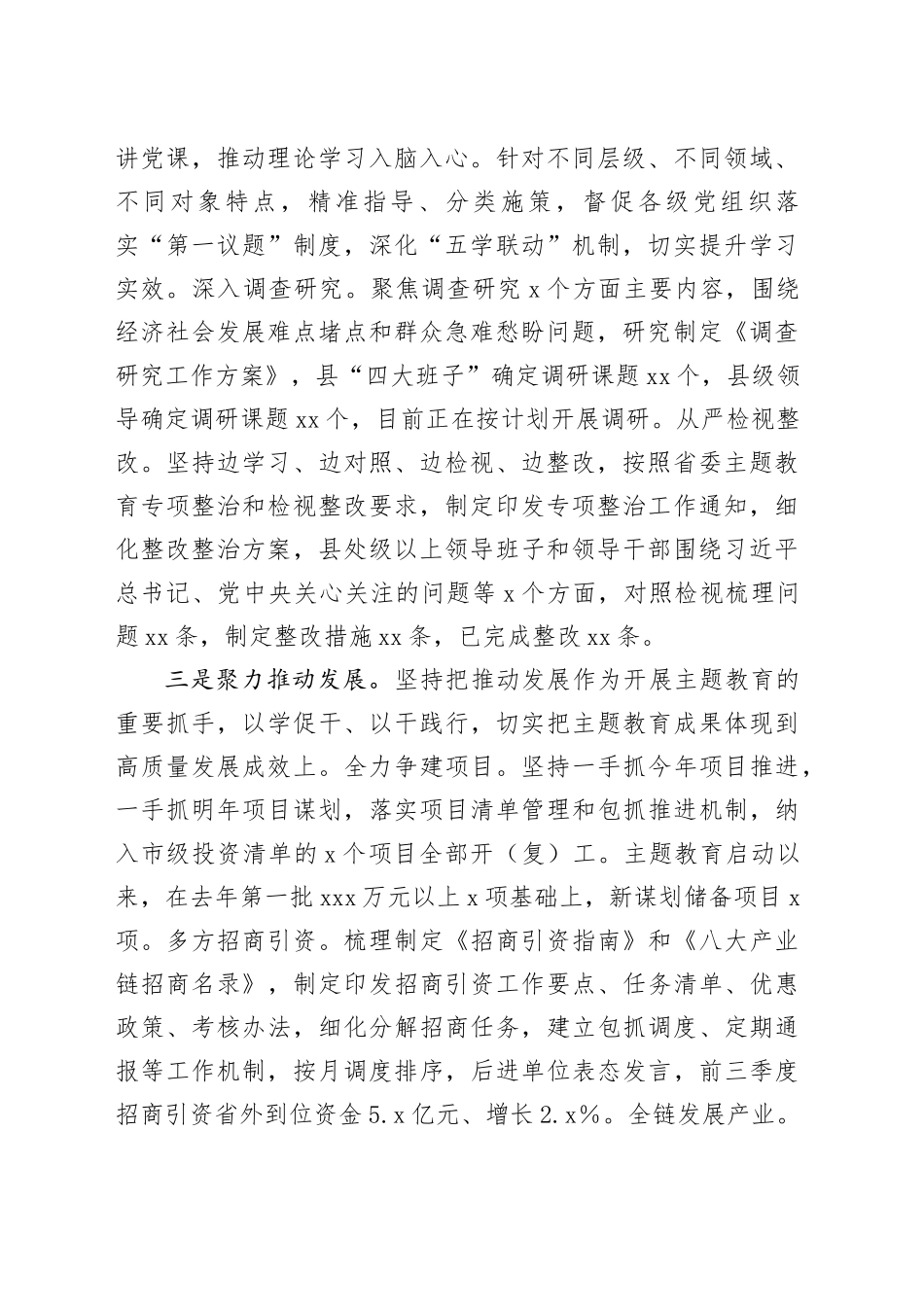 县区主题教育工作总结汇报_第2页