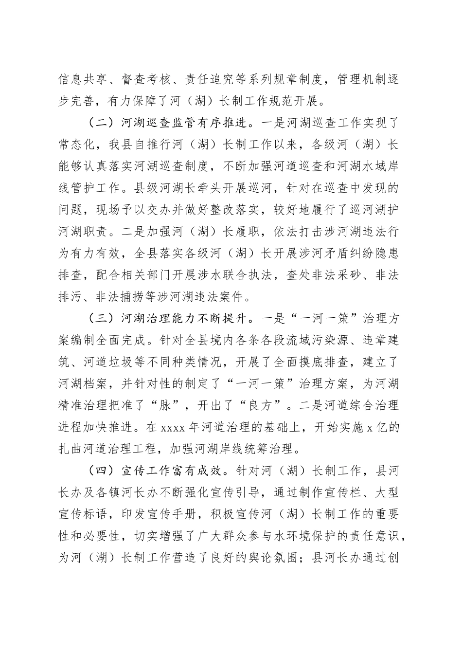 县全面推行河湖长制工作情况的汇报_第2页