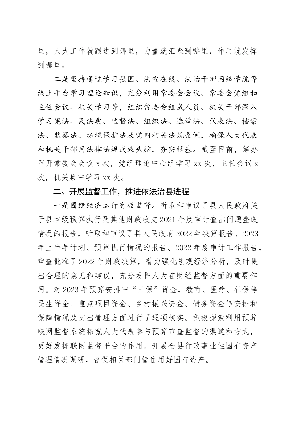县人大2023年度法治建设工作报告_第2页