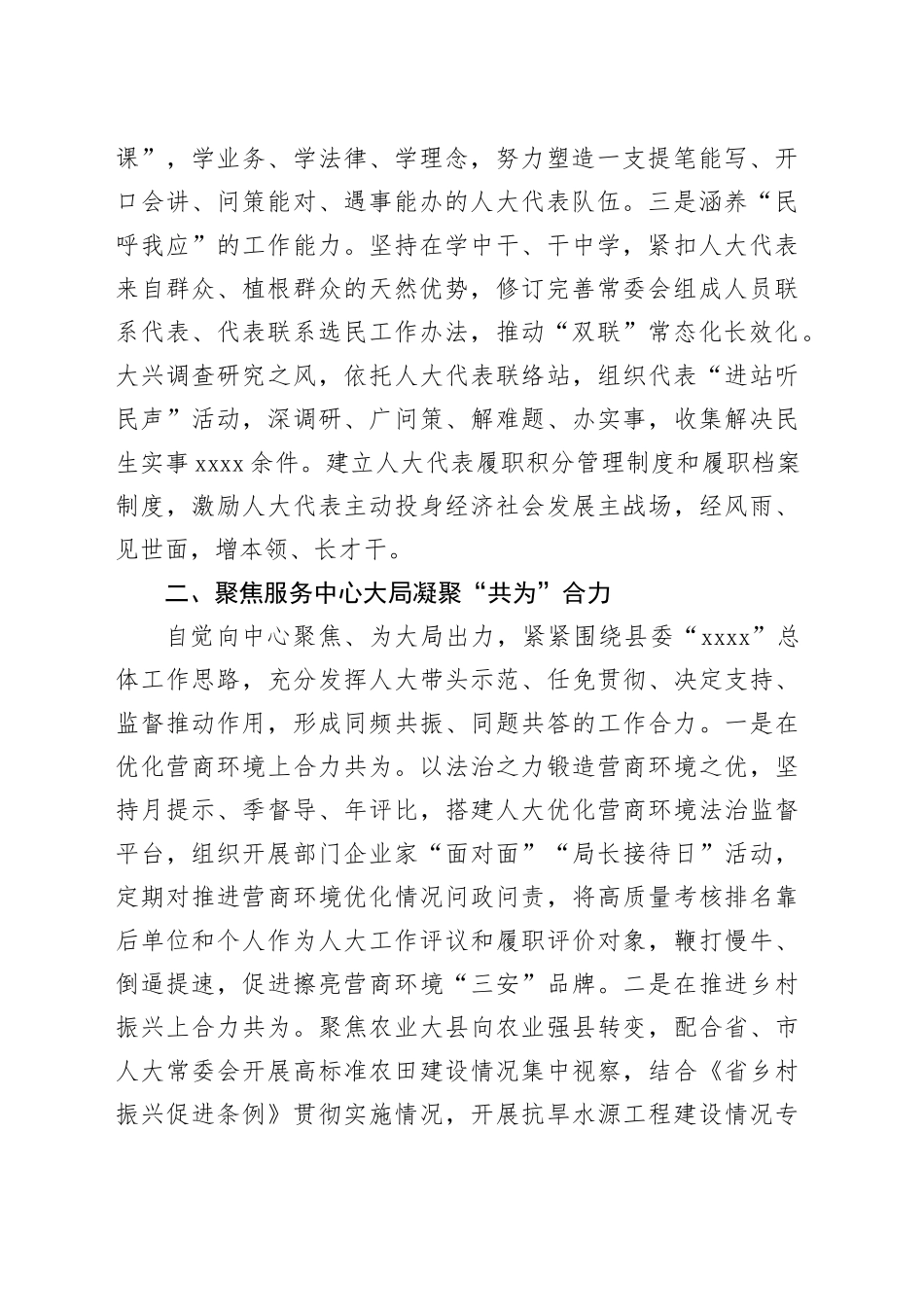 县人大常委会主任在人大机关“四个机关”建设推进会上的发言_第2页