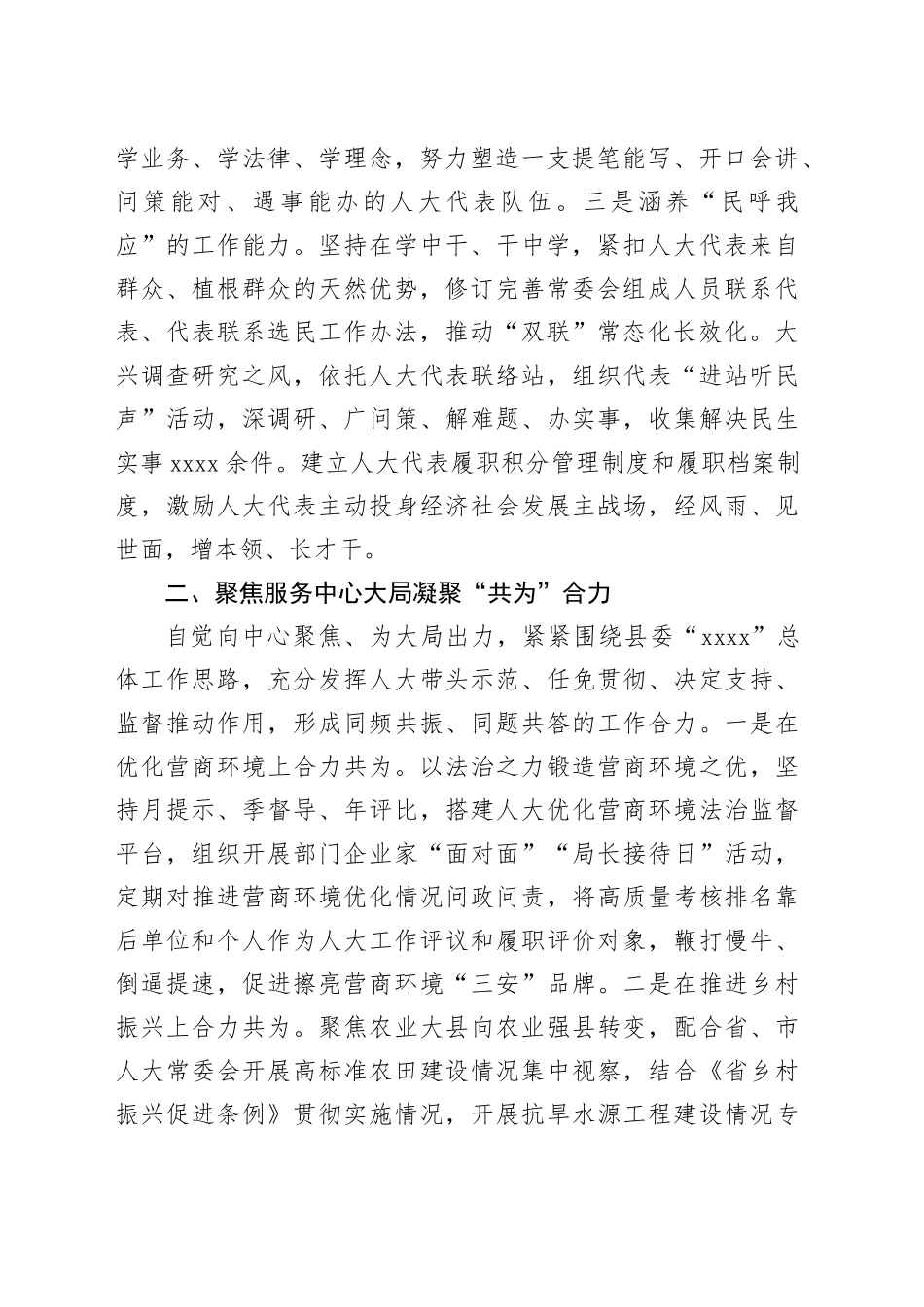 县人大常委会主任在人大机关“四个机关”建设推进会上的发言县人大常委会主任在人大机关“四个机关”建设推进会上的发言_第2页