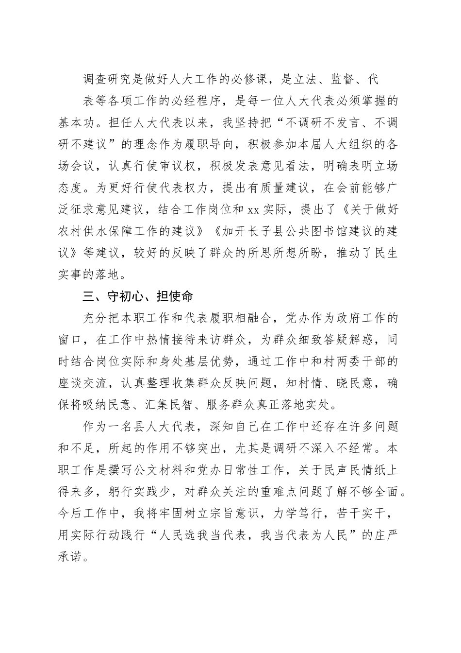 县人大代表向选民述职报告_第2页