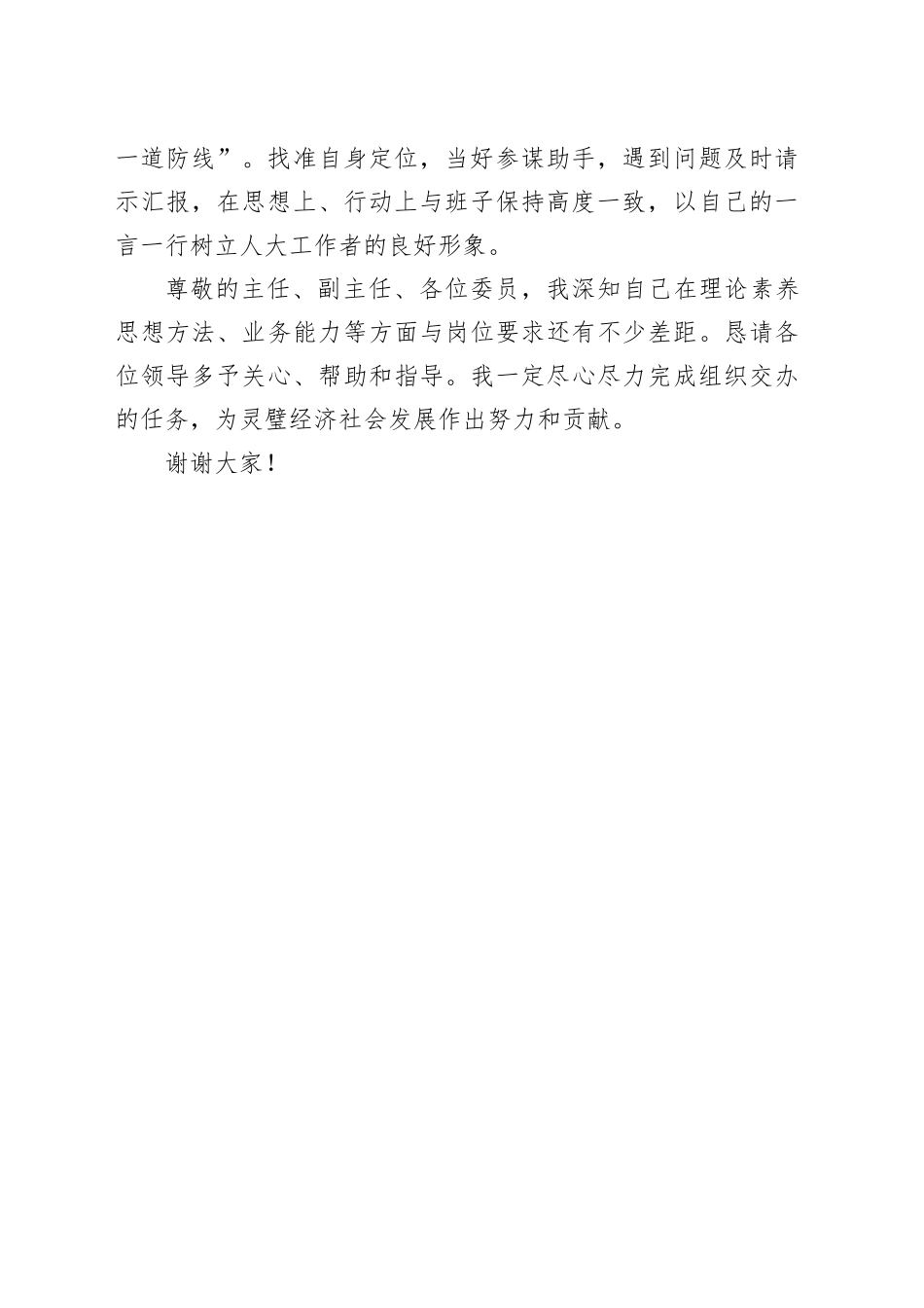 县人大岗位供职报告_第2页