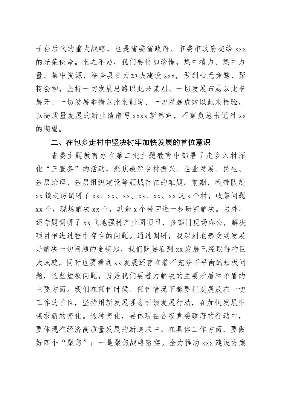 县人大主席在主题教育交流会上的发言_第2页