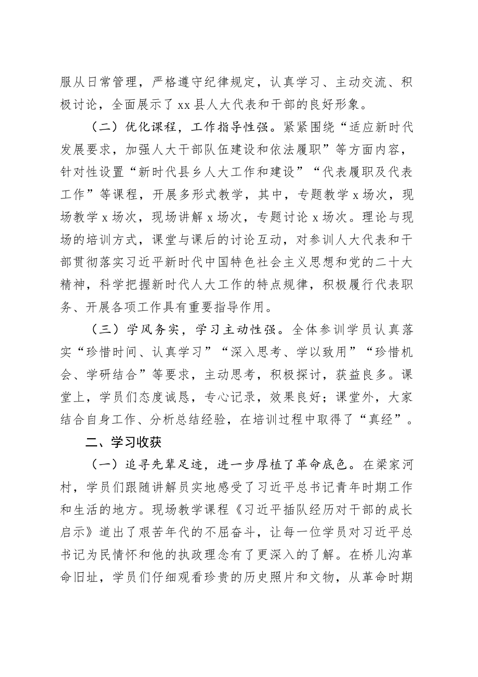 县人大组织人大干部赴延安学习培训情况报告工作汇报总结_第2页