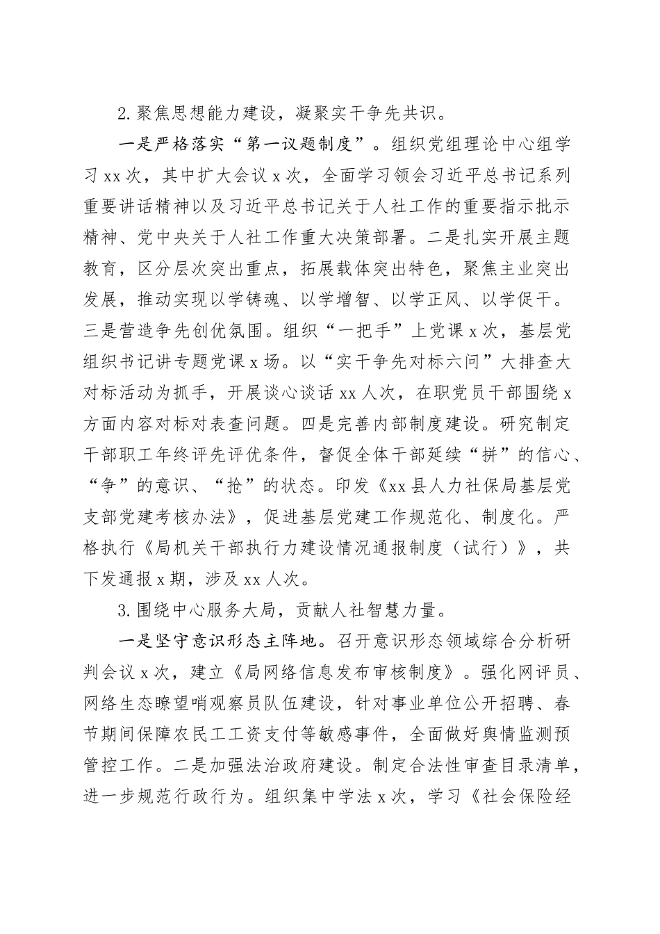县人力资源和社会保障局2023年度工作总结和2024年度工作思路_第2页
