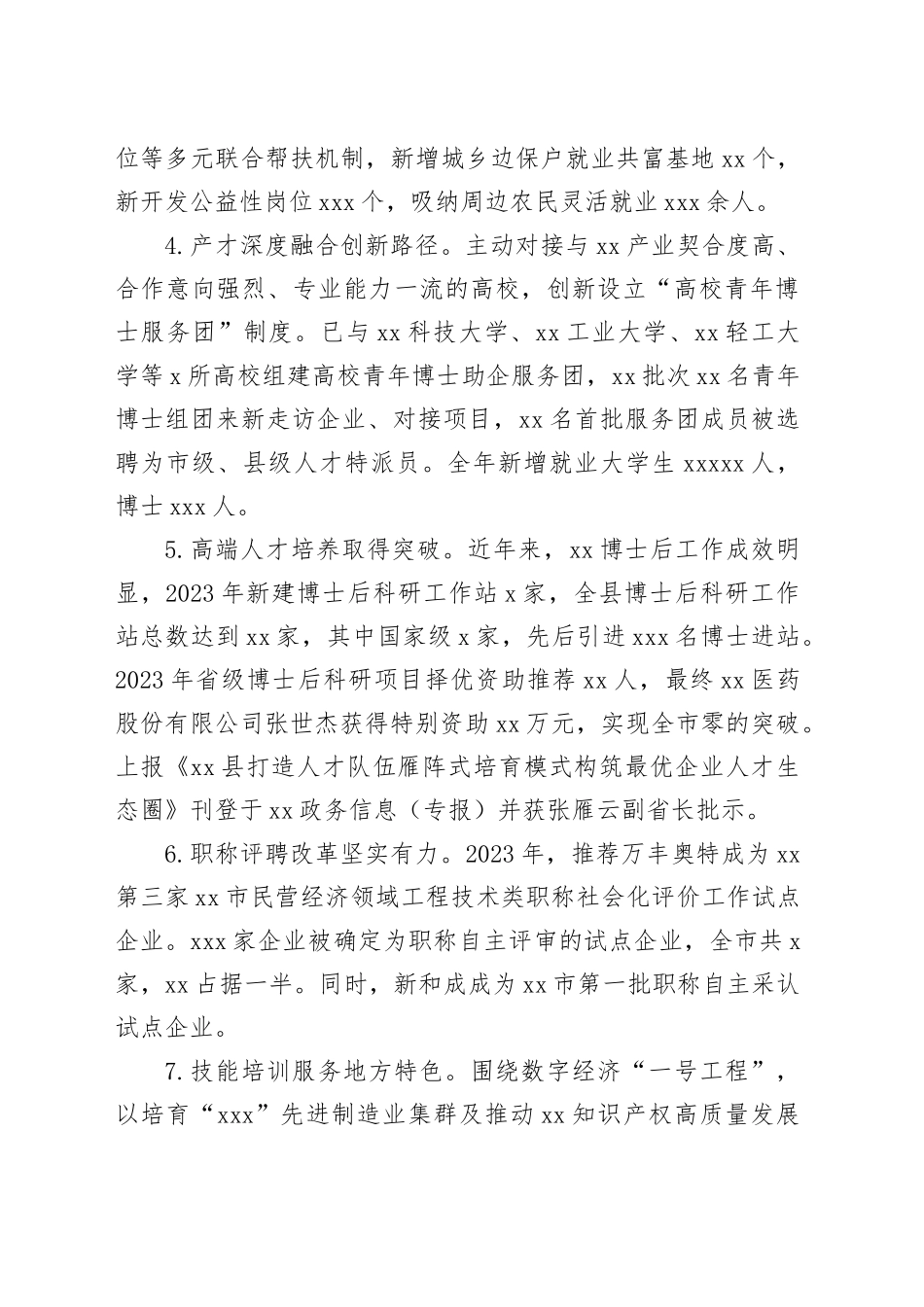 县人力资源和社会保障局2023年工作总结（20240105）_第2页