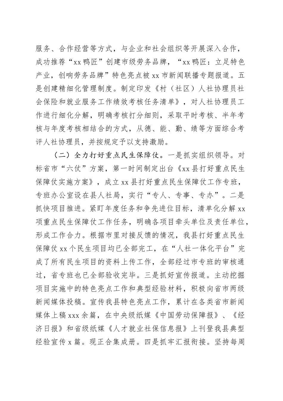 县人力资源和社会保障局2023年工作总结2024年工作计划（20240105）_第2页