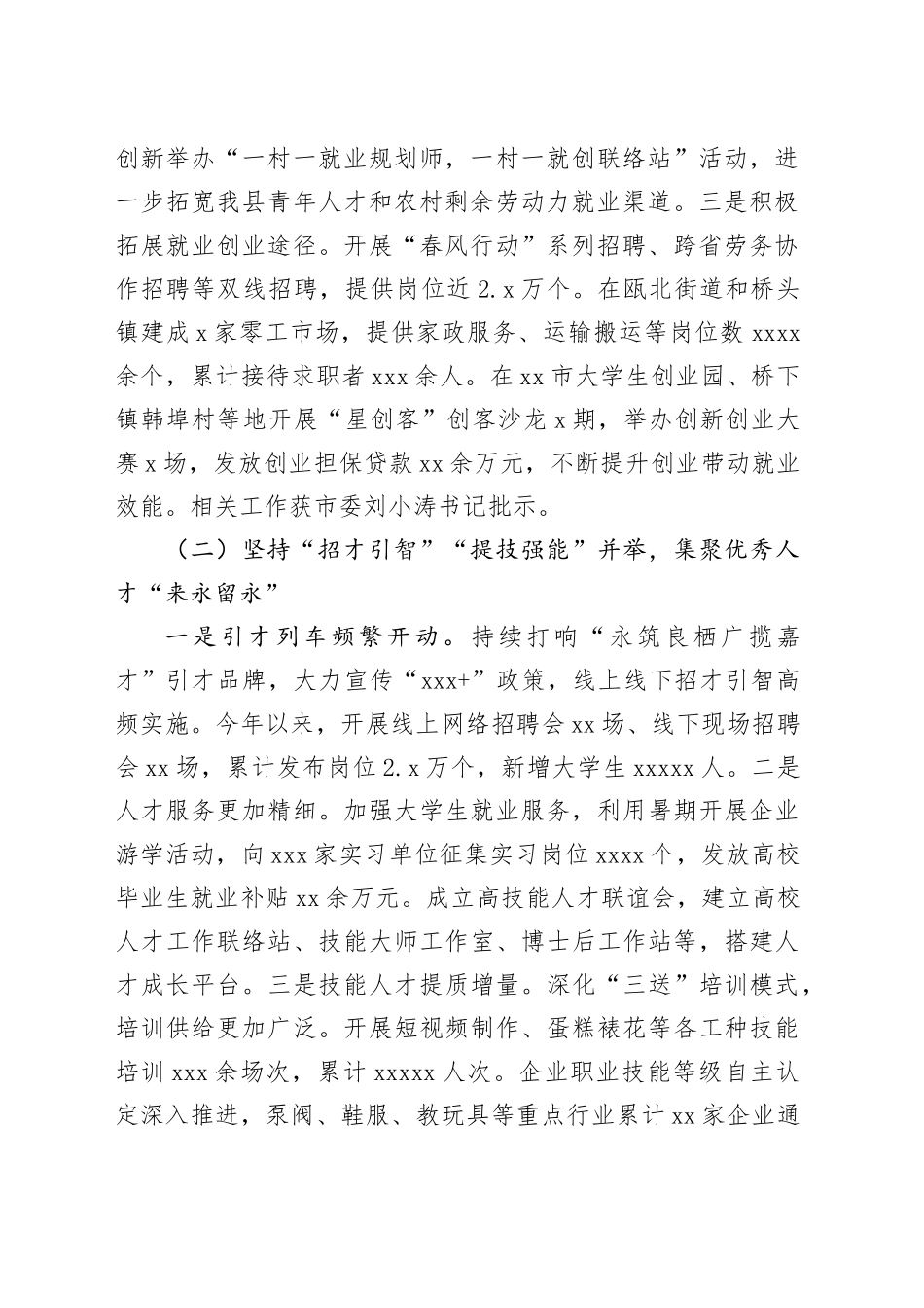 县人力资源和社会保障局2023年工作总结和2024年工作思路（20240104）_第2页