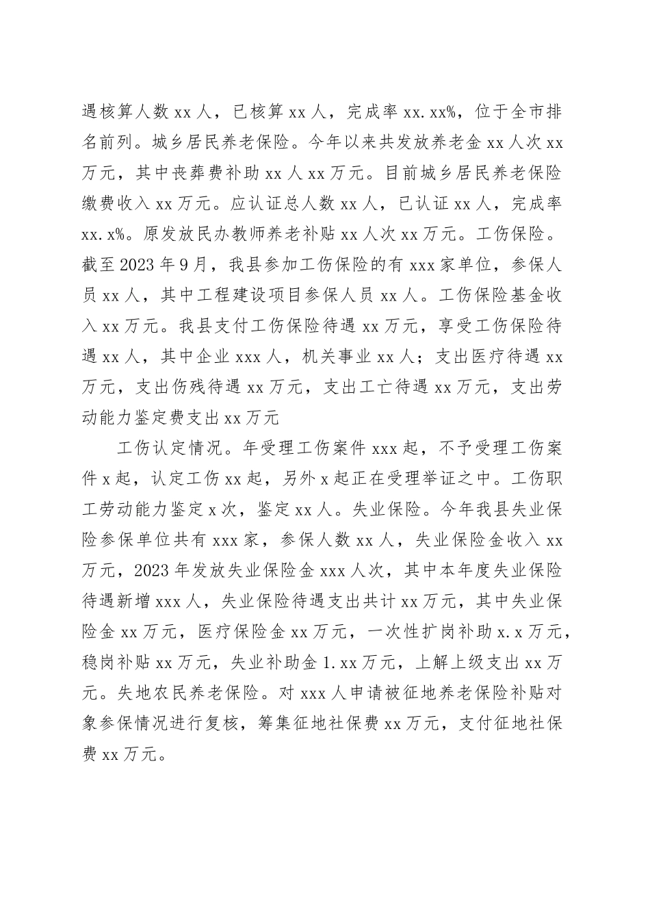 县人力资源和社会保障局2023年工作总结及2024年工作计划（20231229）_第2页