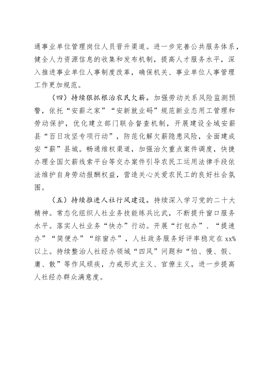 县人力资源和社会保障局2024年工作计划（20231129）_第2页