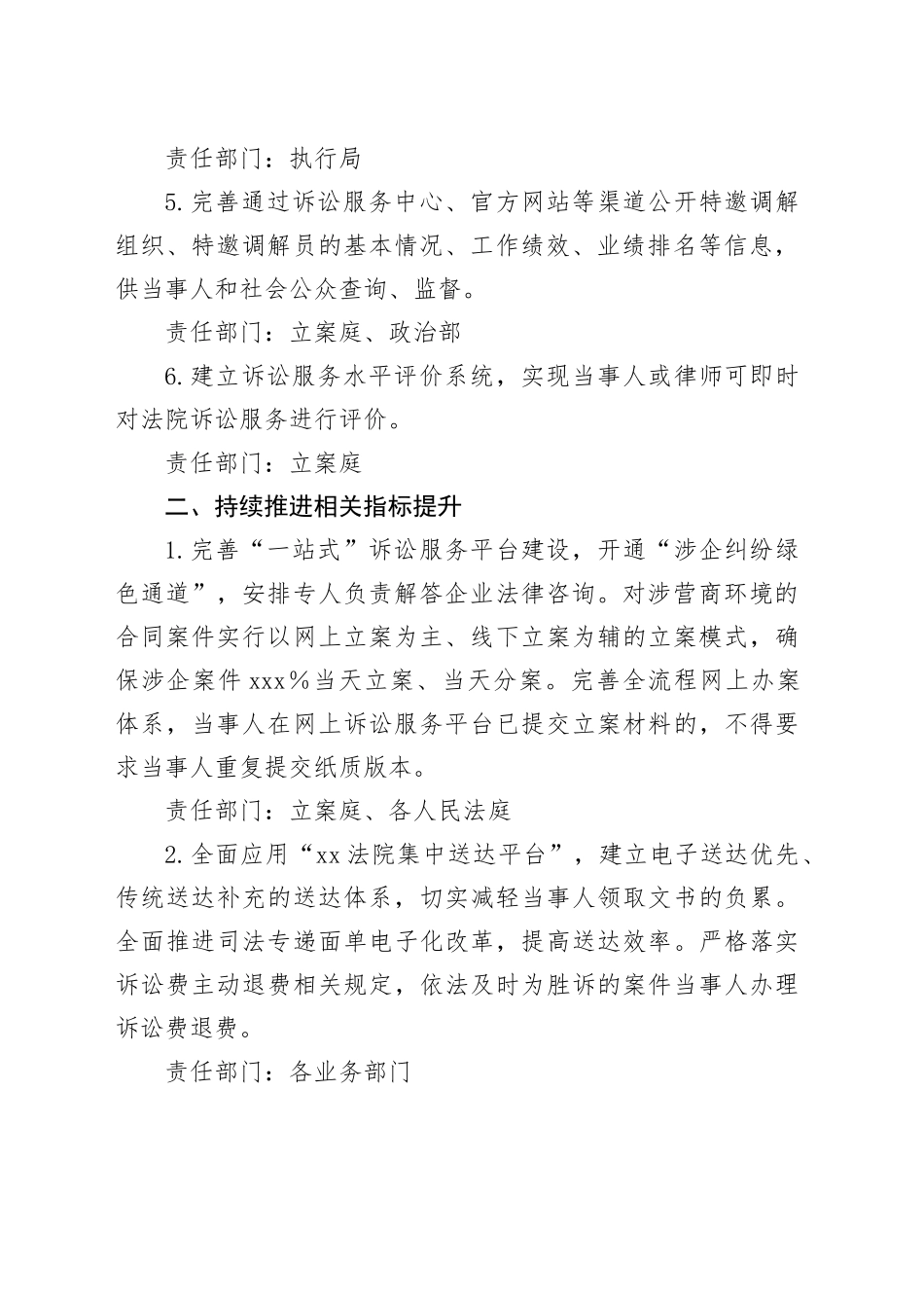 县人民法院2023年度优化营商环境工作提升方案_第2页