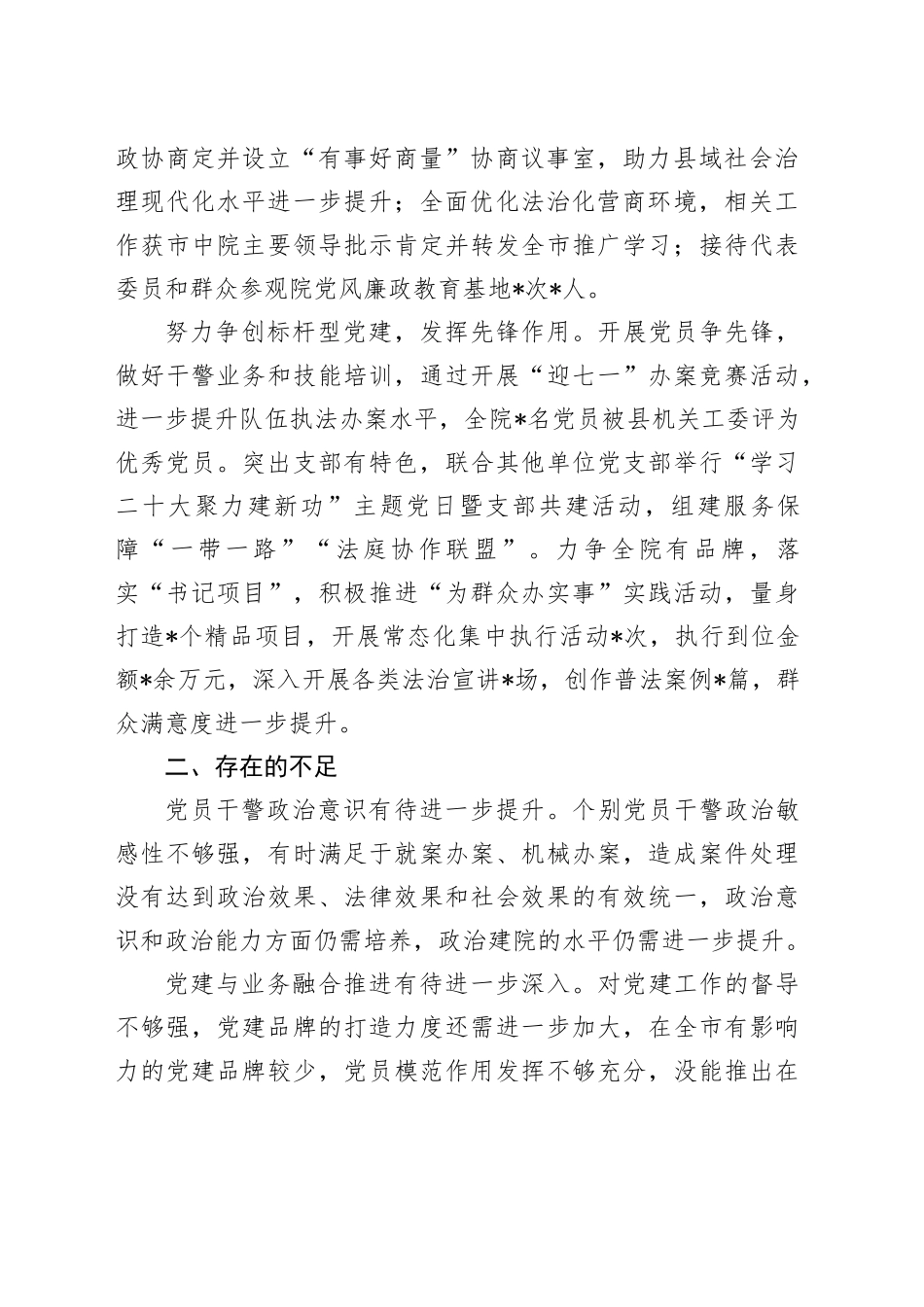 县人民法院党总支书记抓党建工作述职报告_第2页