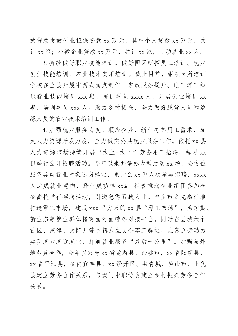 县人社局2023年工作总结（20231206）_第2页