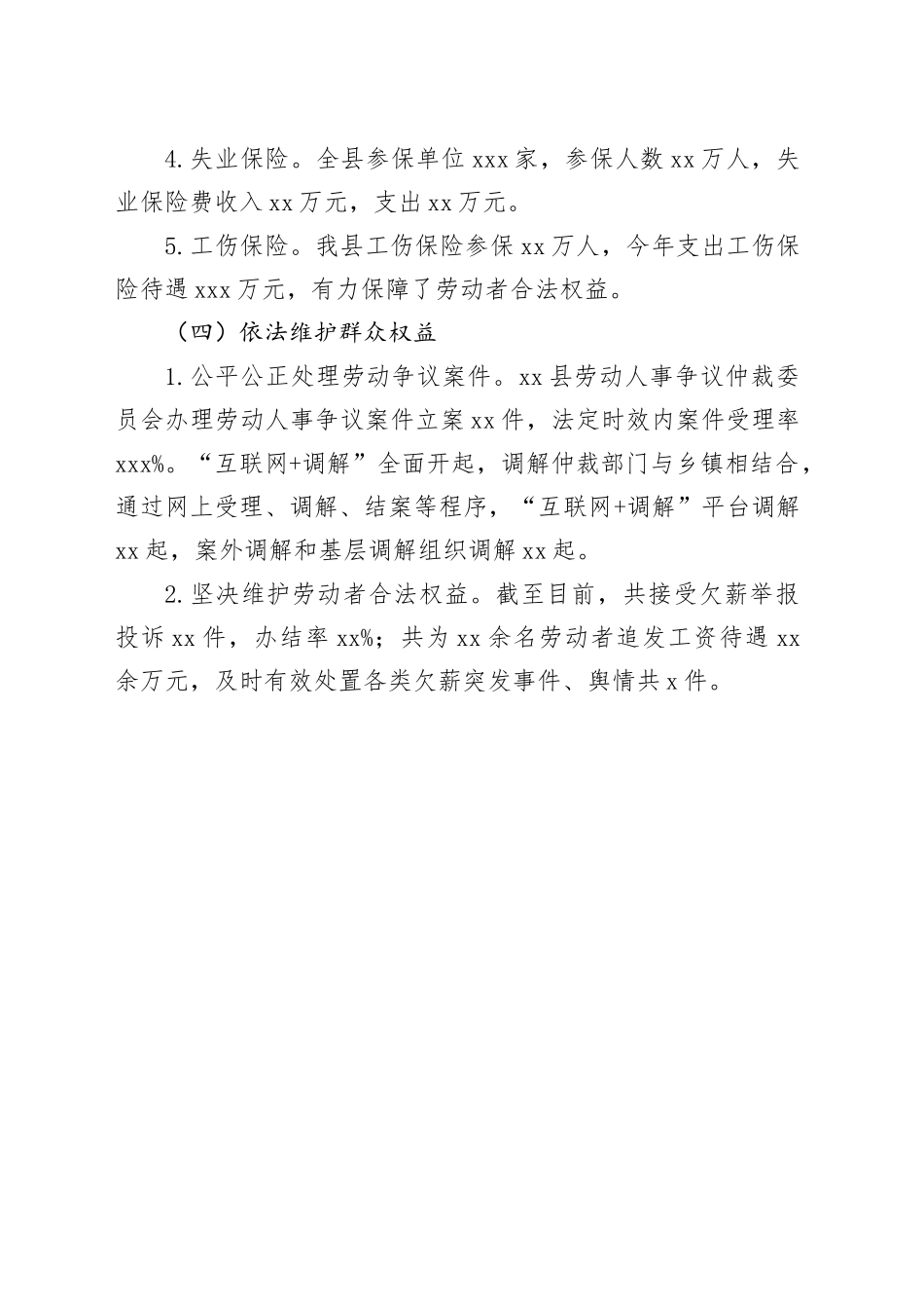 县人社局2023年工作总结（20231221）_第2页