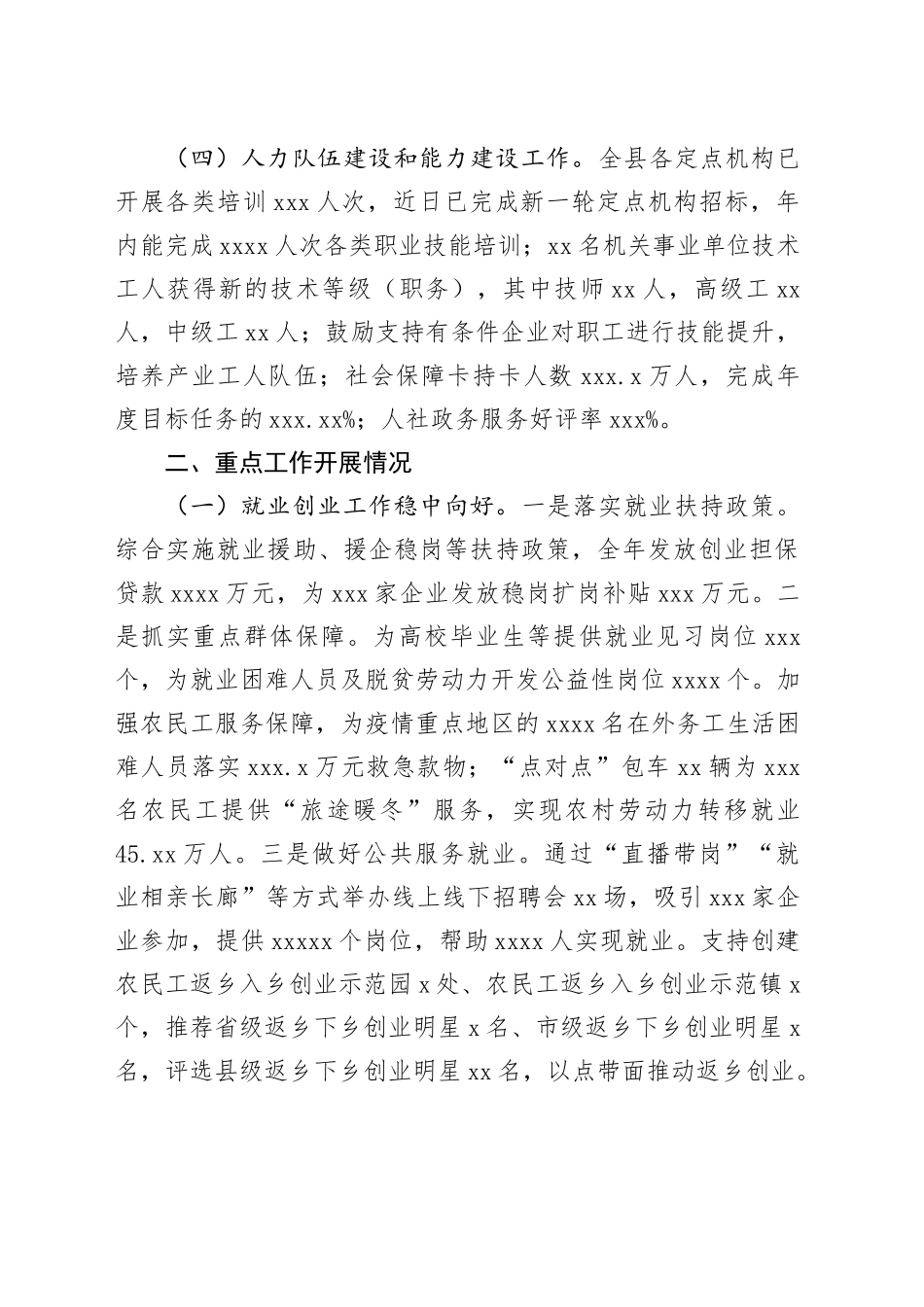 县人社局2023年工作总结和2024工作计划_第2页