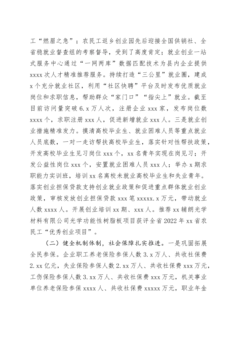 县人社局2023年工作总结和2024年工作计划_第2页