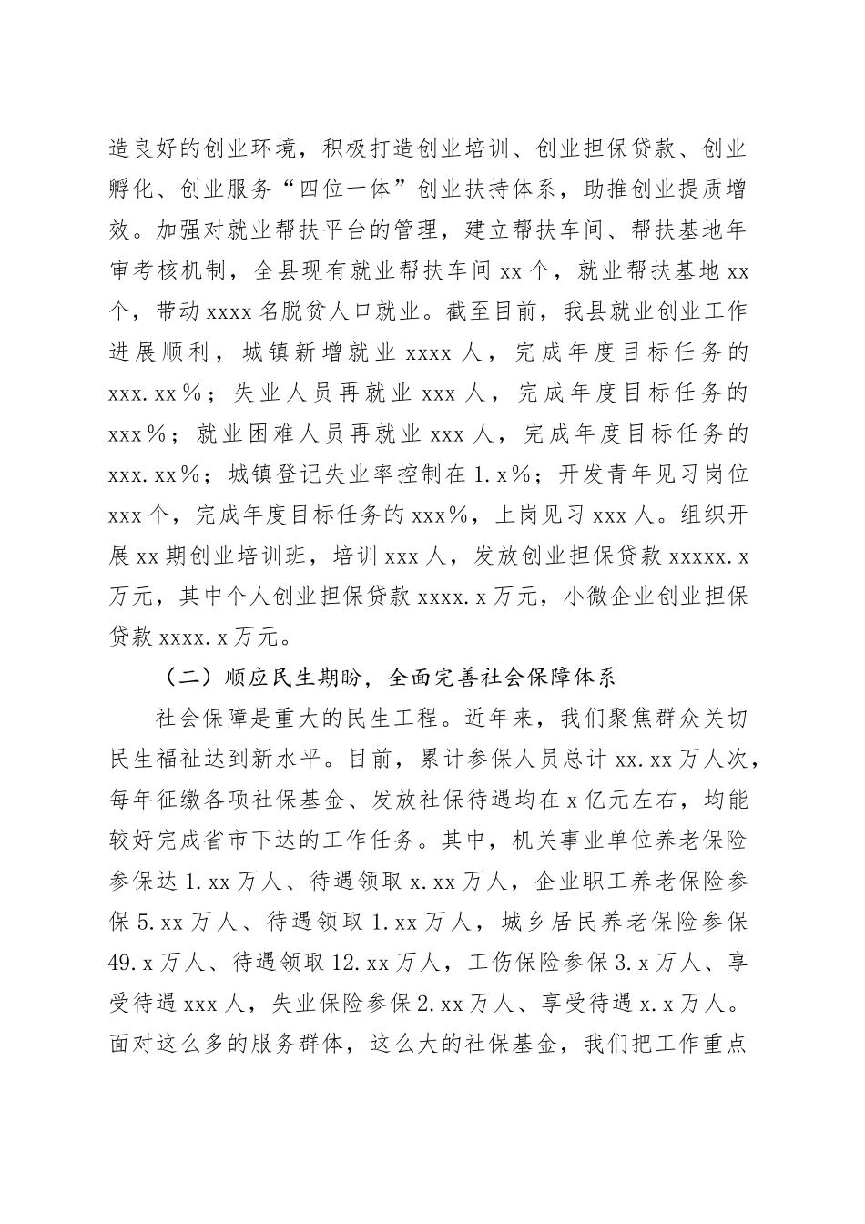 县人社局2023年工作总结和2024年工作谋划_第2页