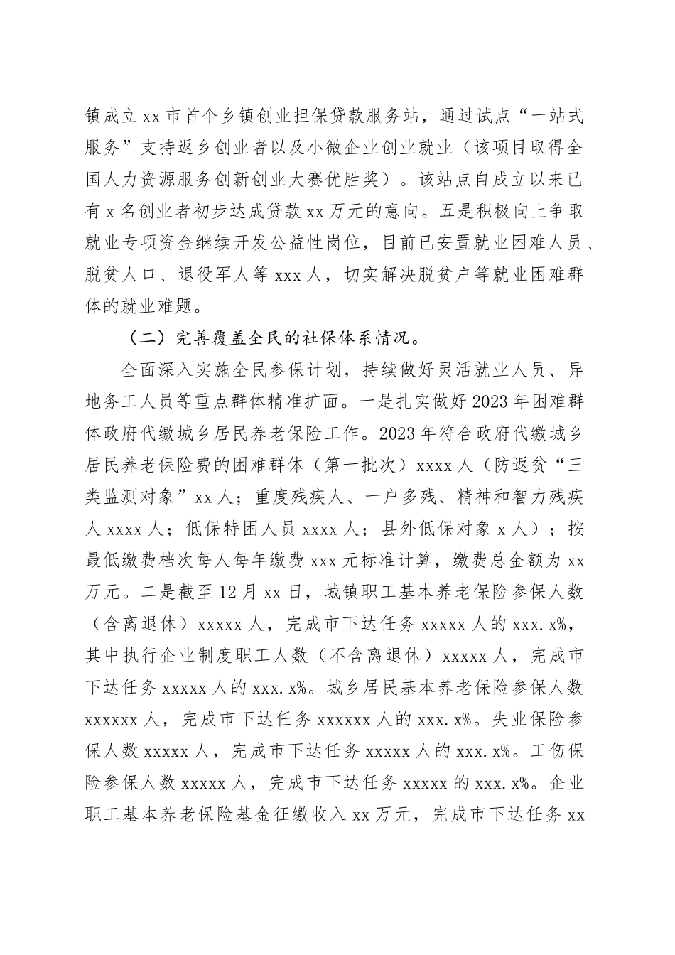 县人社局2023年工作总结及2024年工作计划（20240103）_第2页