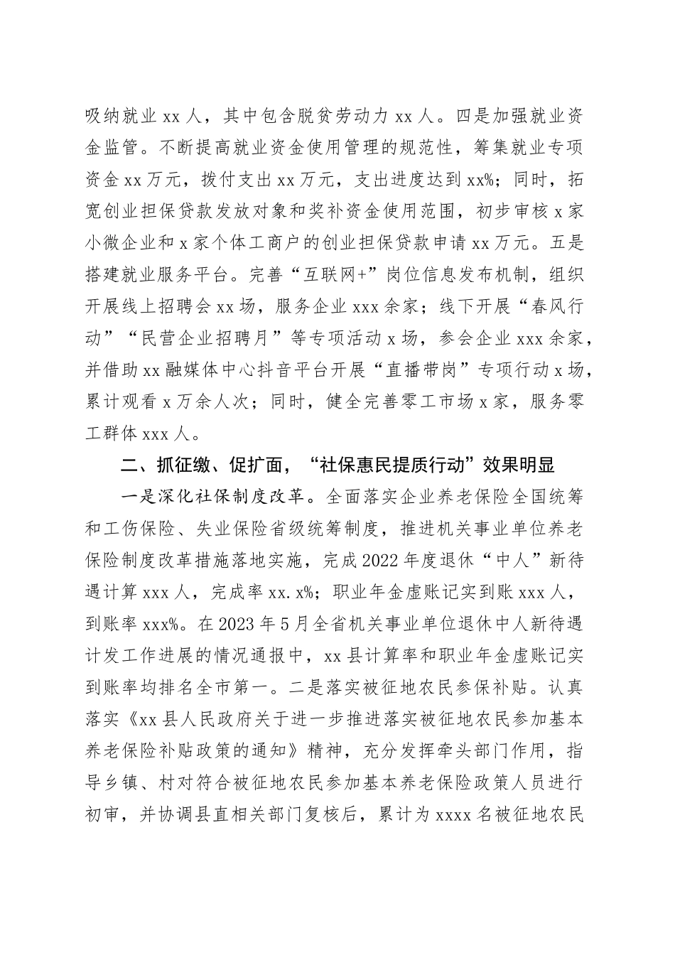 县人社局2023年上半年重点工作任务指标进展情况汇报_第2页