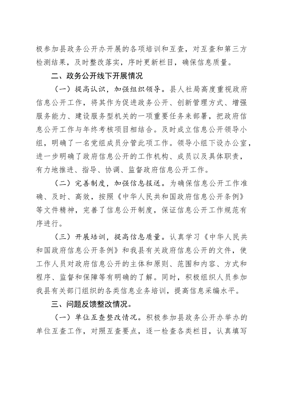 县人社局2023年政务公开工作总结（20231220）_第2页