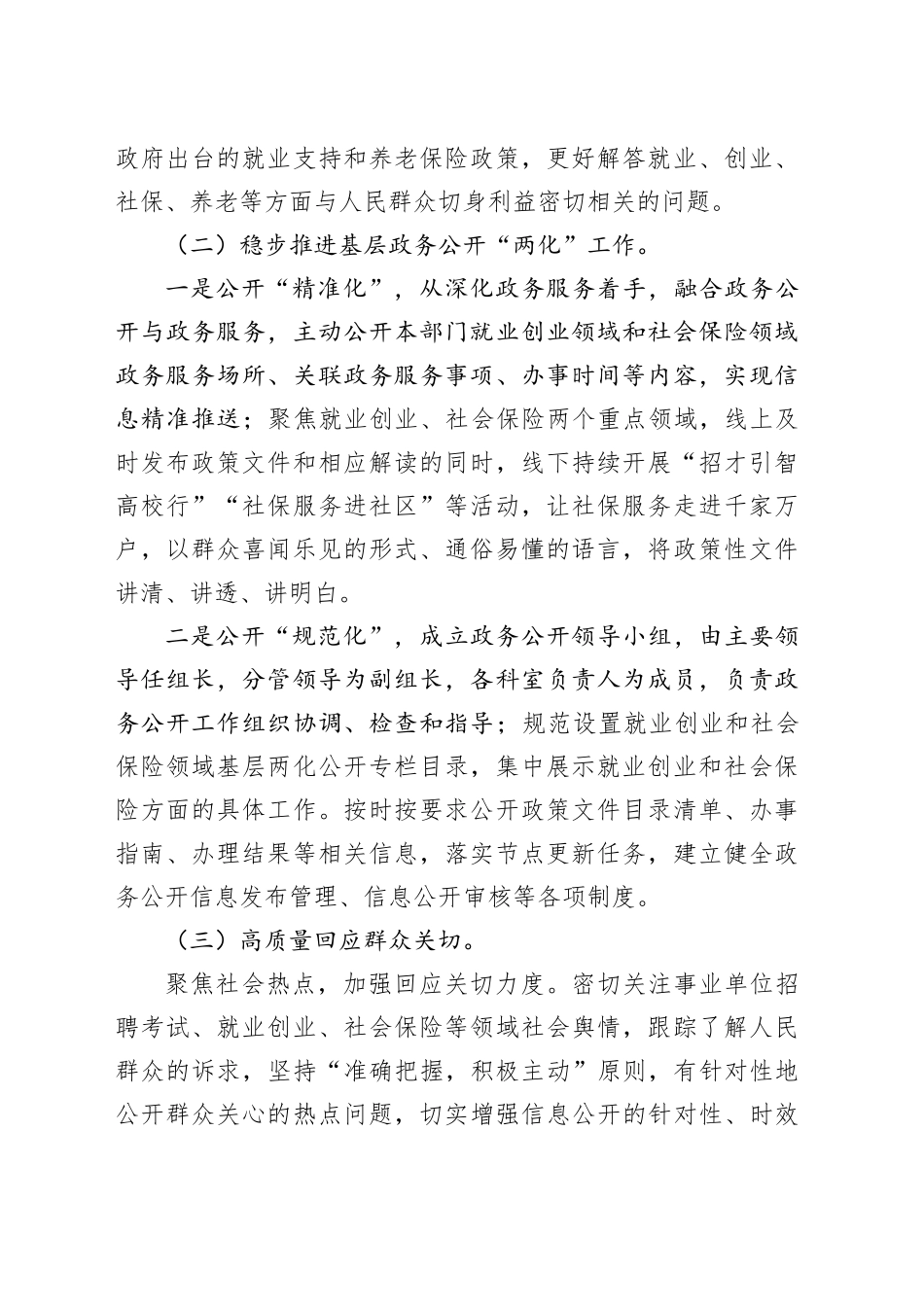 县人社局2023年政务公开工作总结（20231229）_第2页