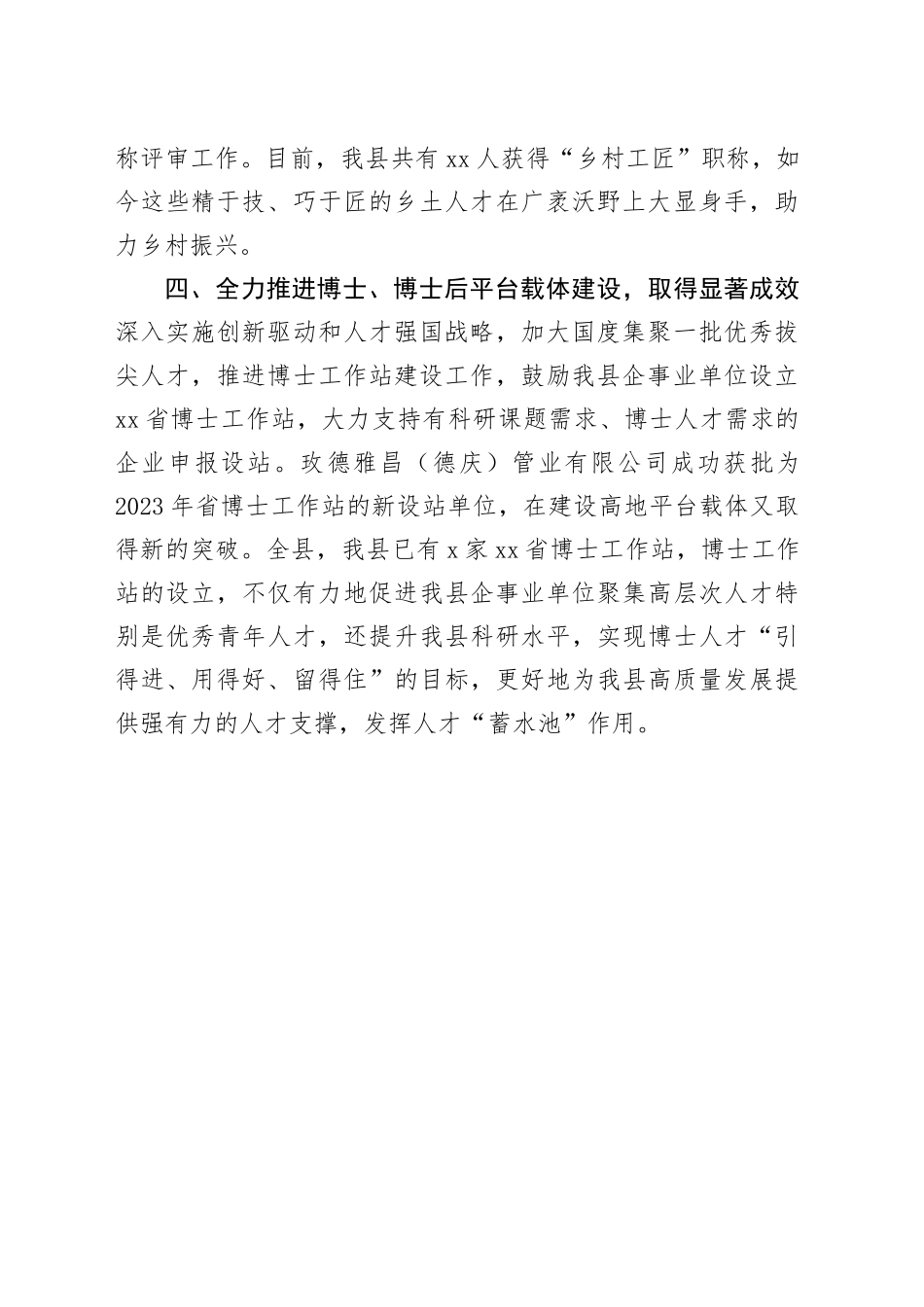 县人社局专技股工作亮点汇报_第2页