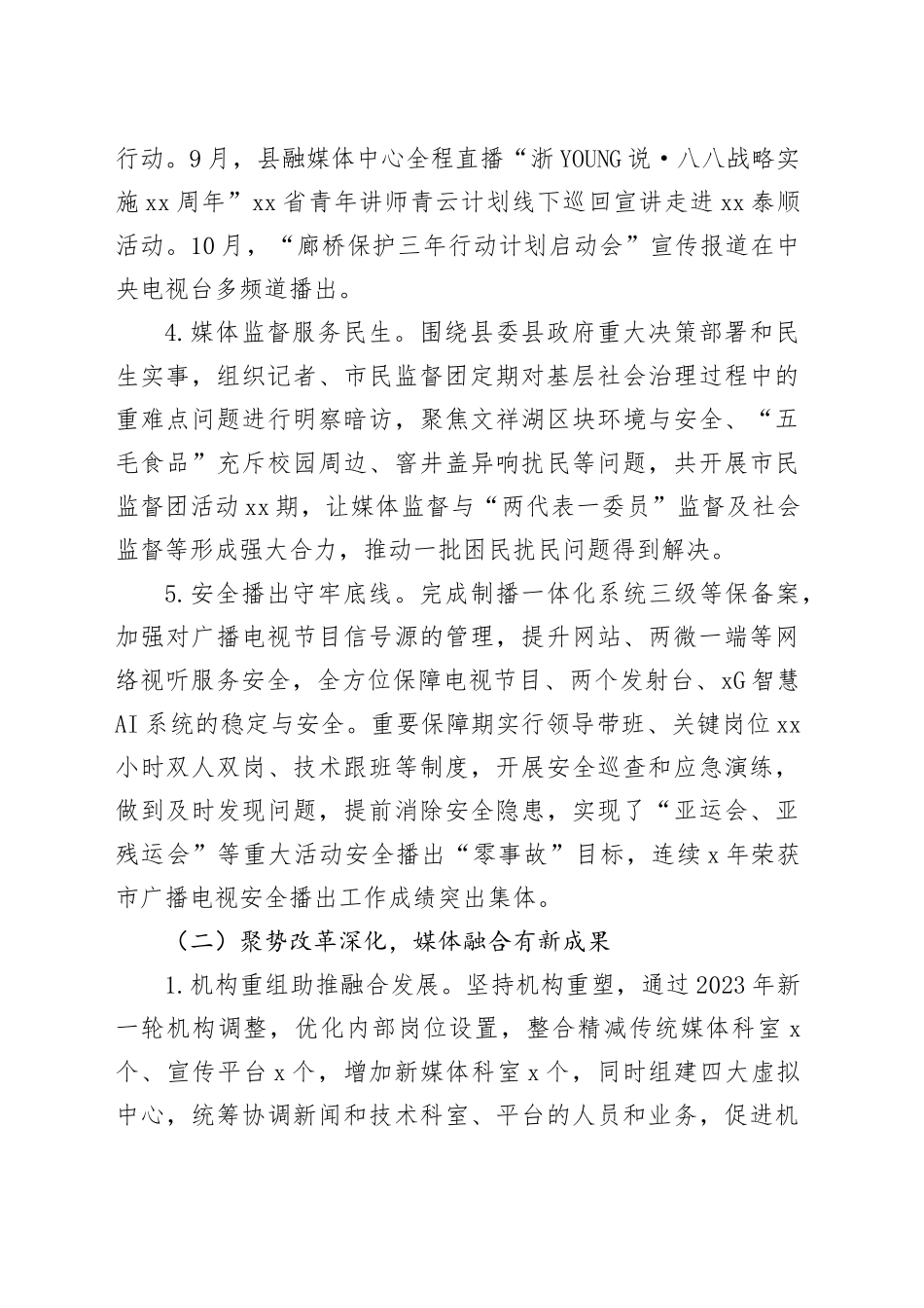 县融媒体中心2023年工作总结2024年工作思路（20240109）_第2页