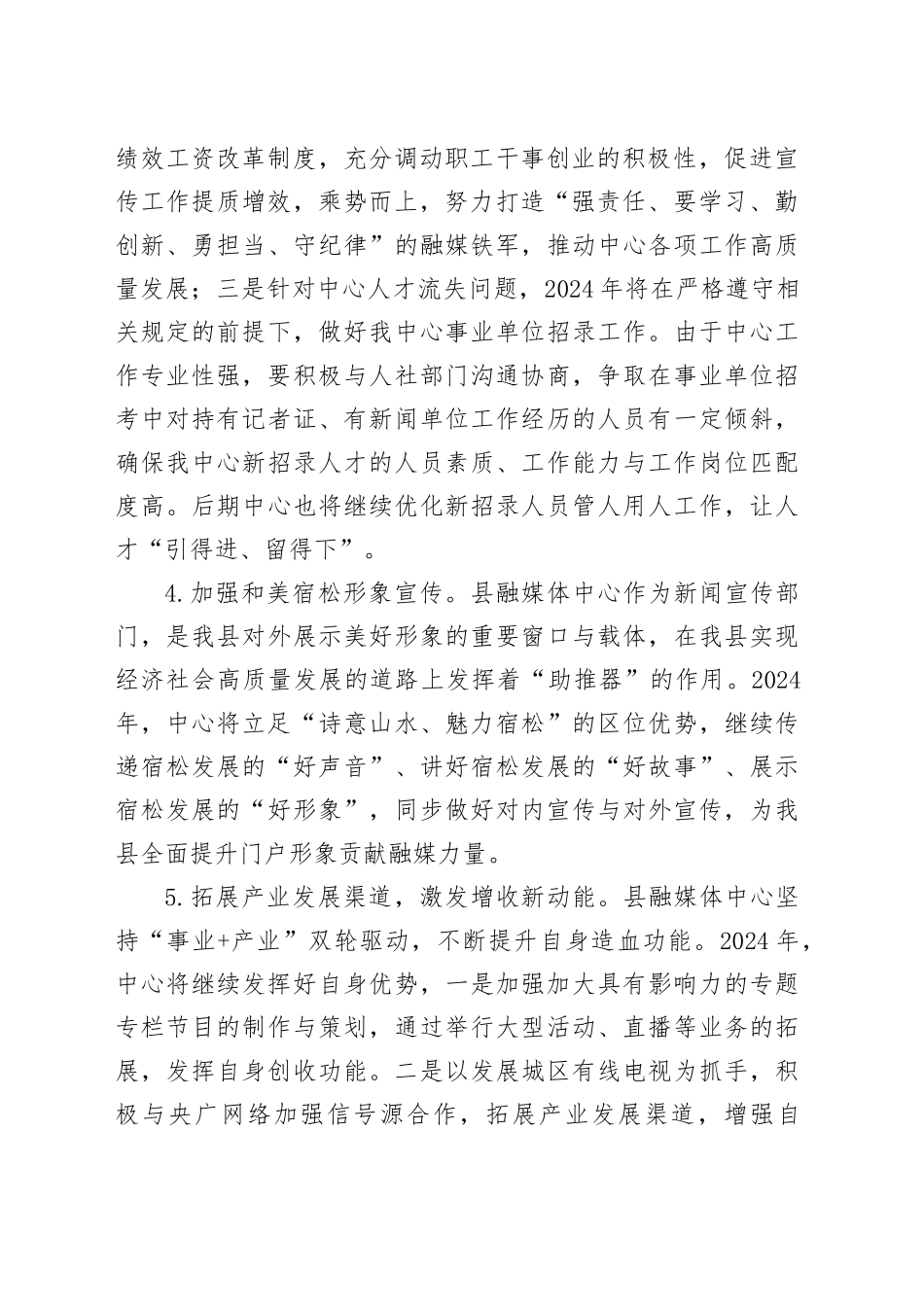 县融媒体中心2024年重点工作安排（20231122）_第2页