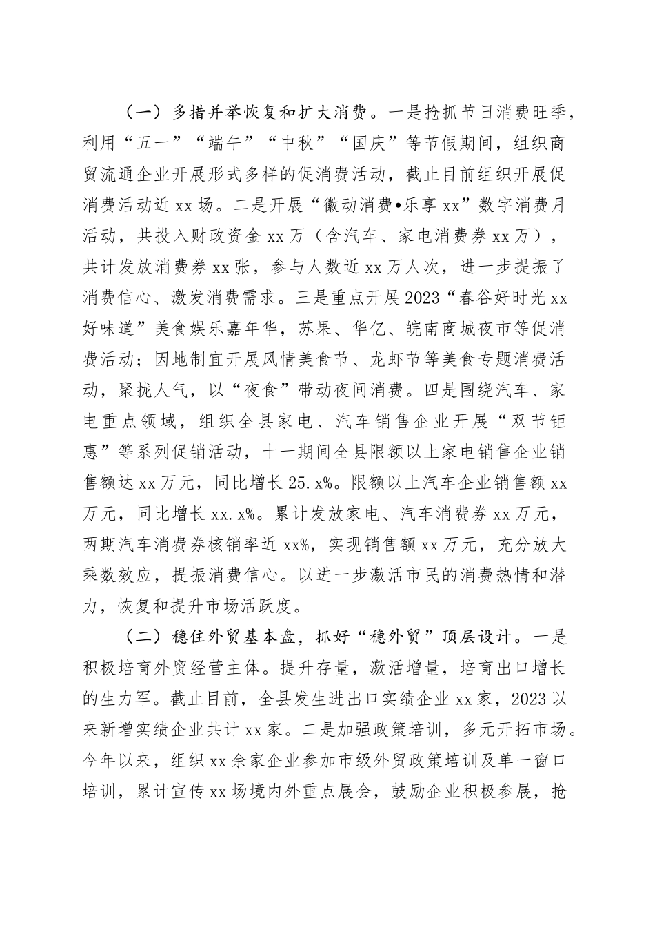 县商务局2023年度工作总结和2024年度工作计划_第2页