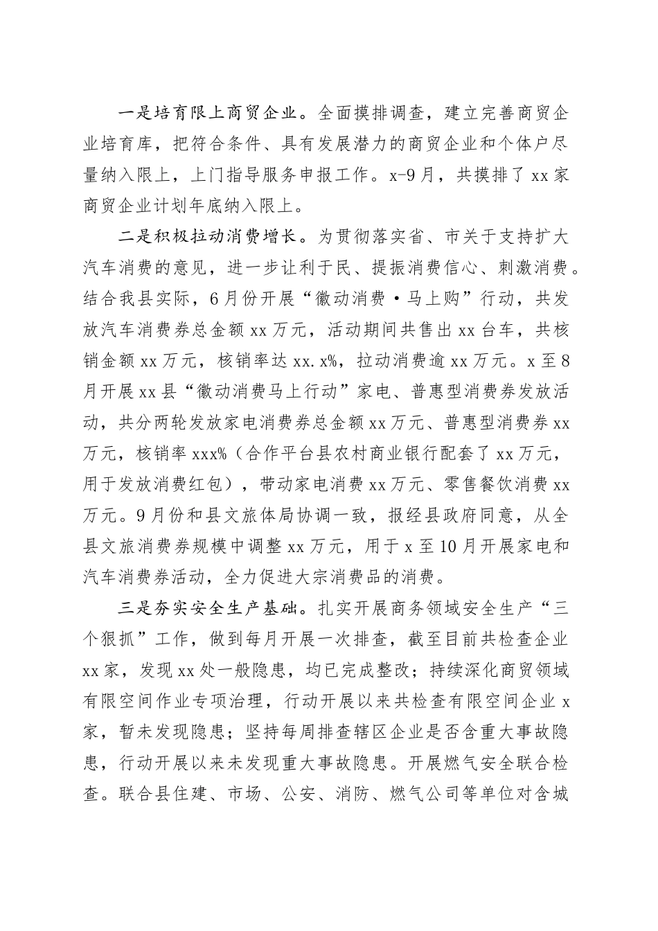 县商务局2023年工作总结和2024年工作计划（20240105）_第2页