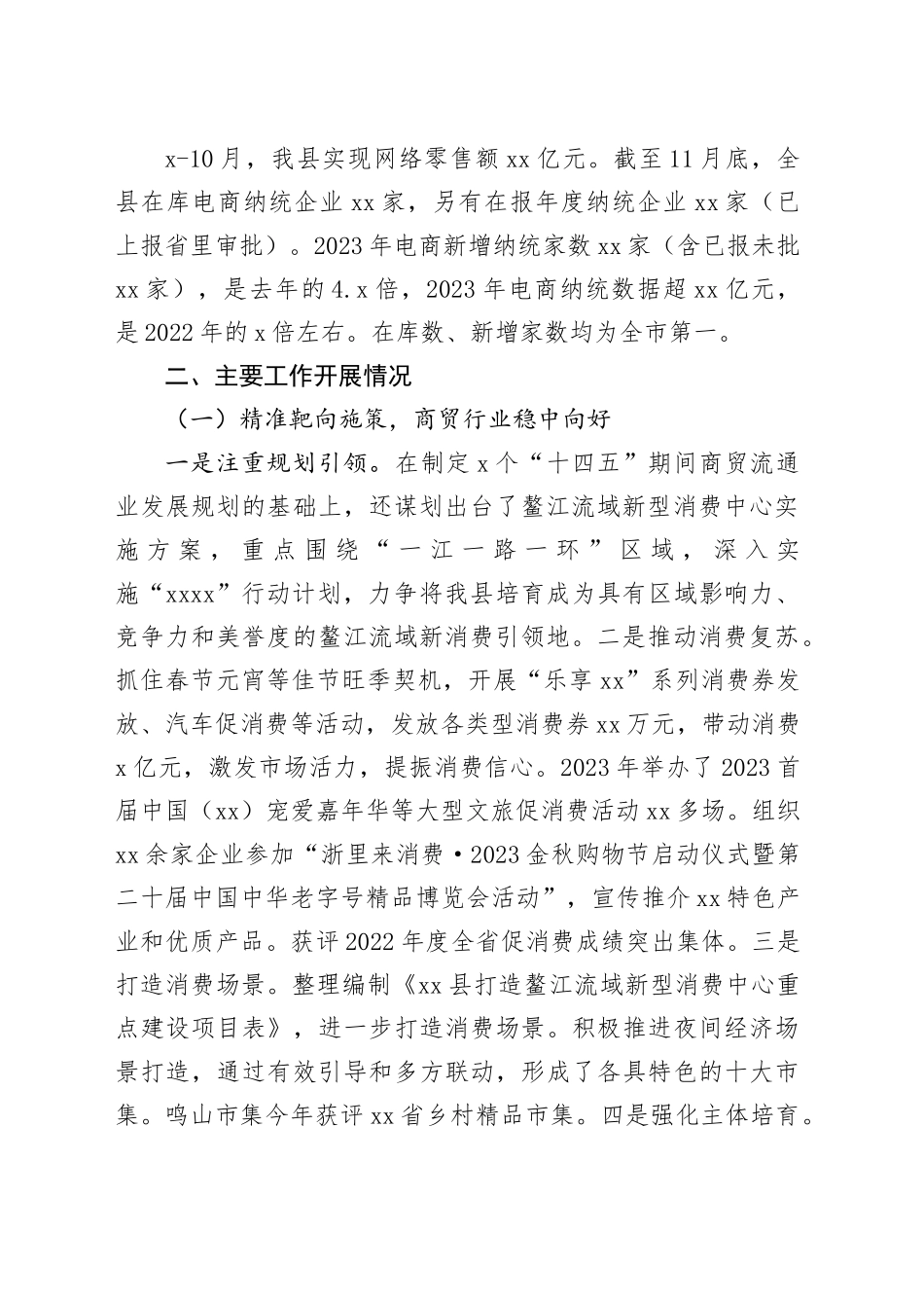 县商务局2023年工作总结和2024年工作思路_第2页